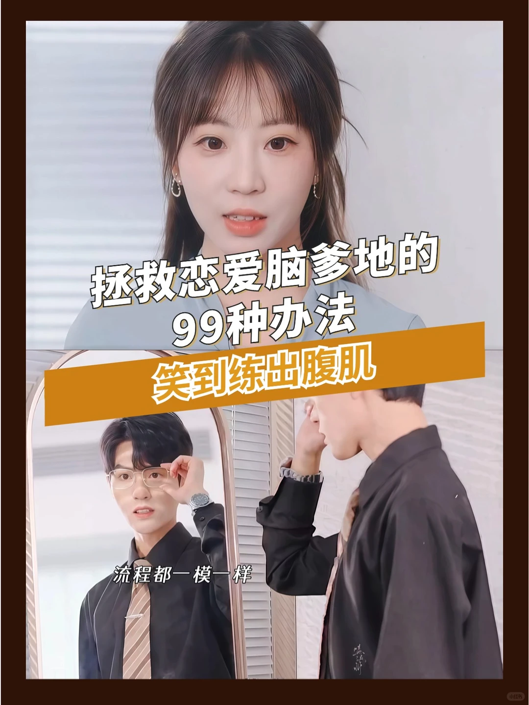 😂导演拍完是不是自己先笑了三天