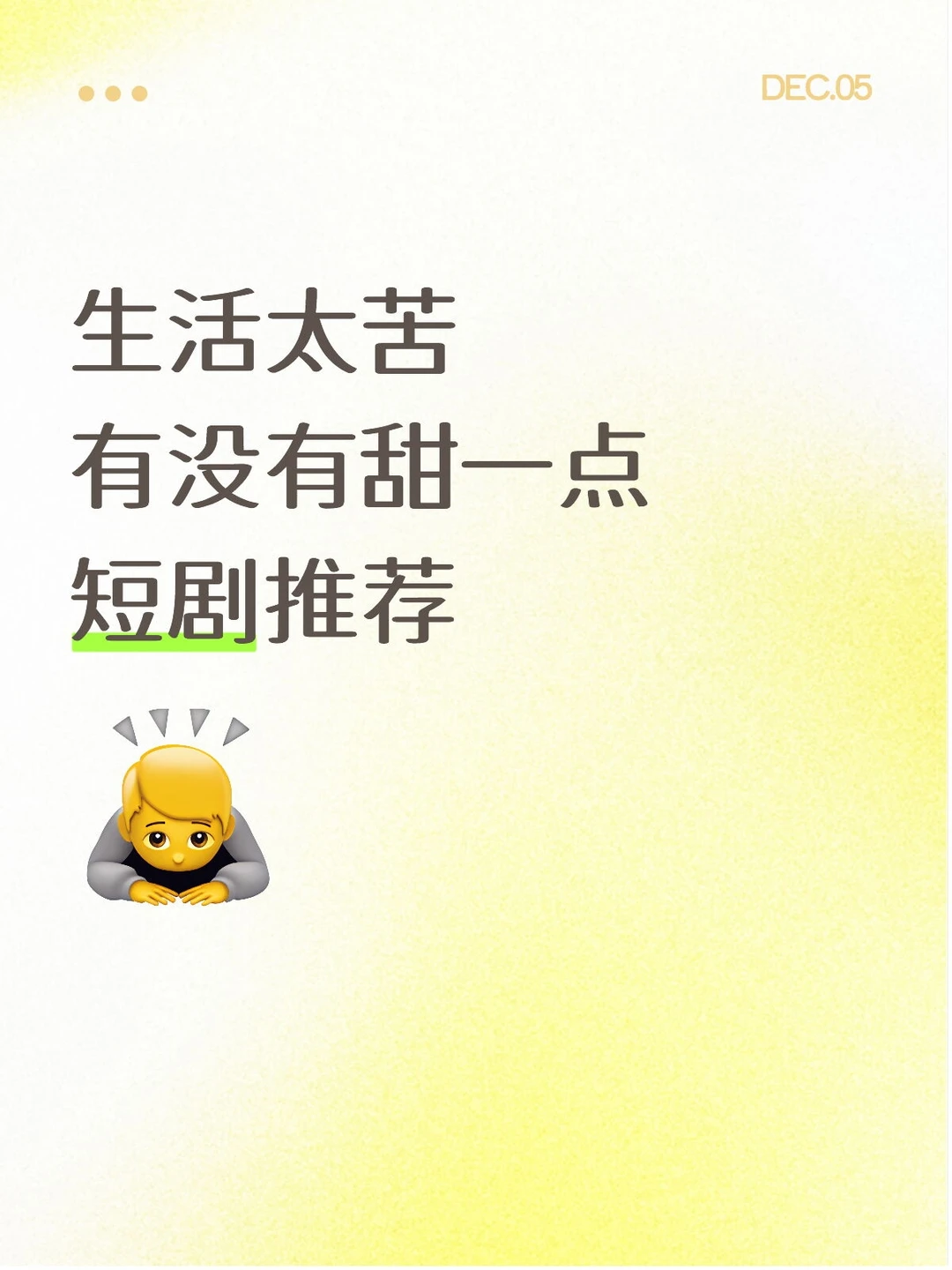 说出你最爱的一部短剧-夜雨聆风