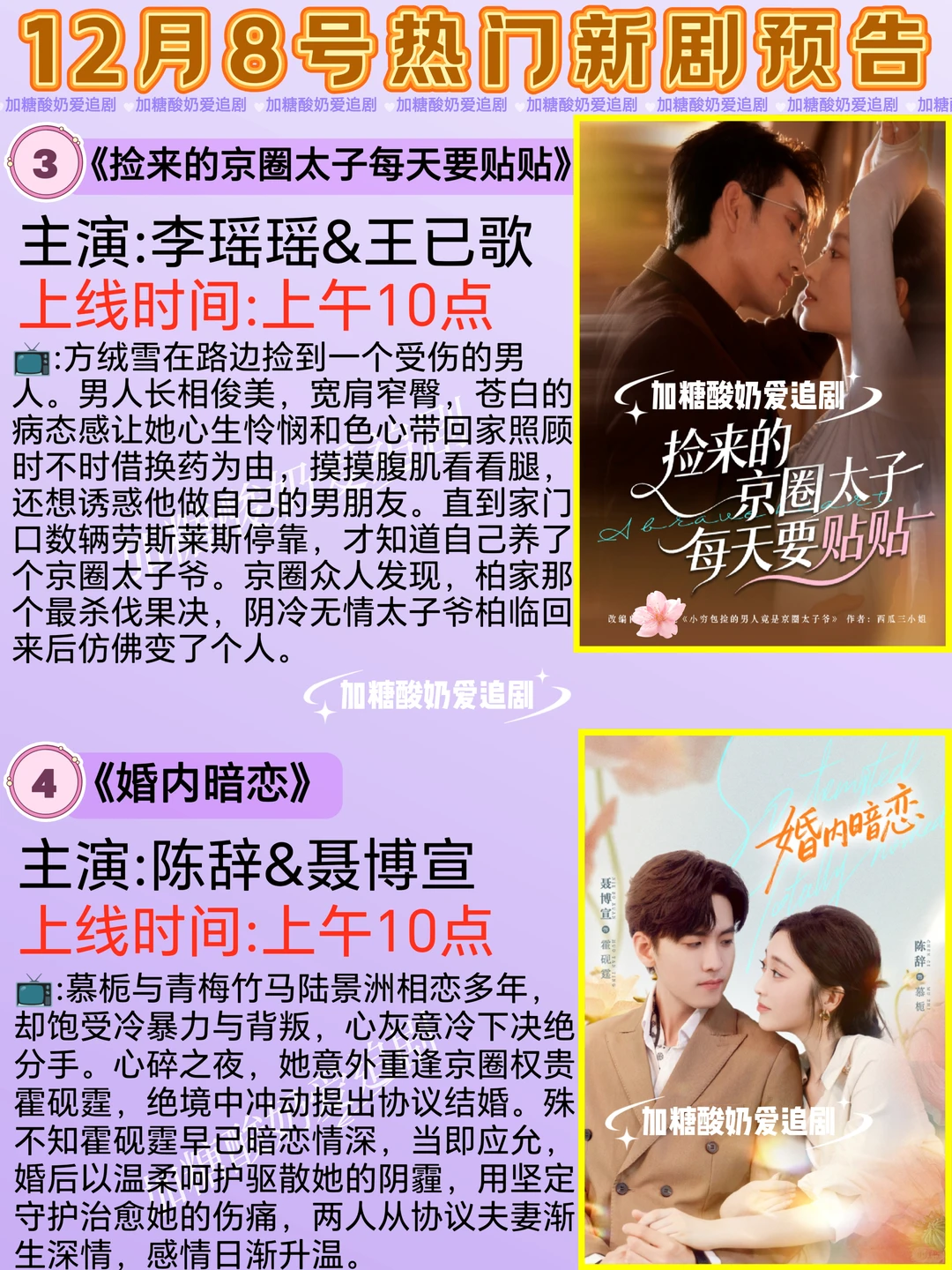 宝藏好剧💥12月8日热门短剧预告