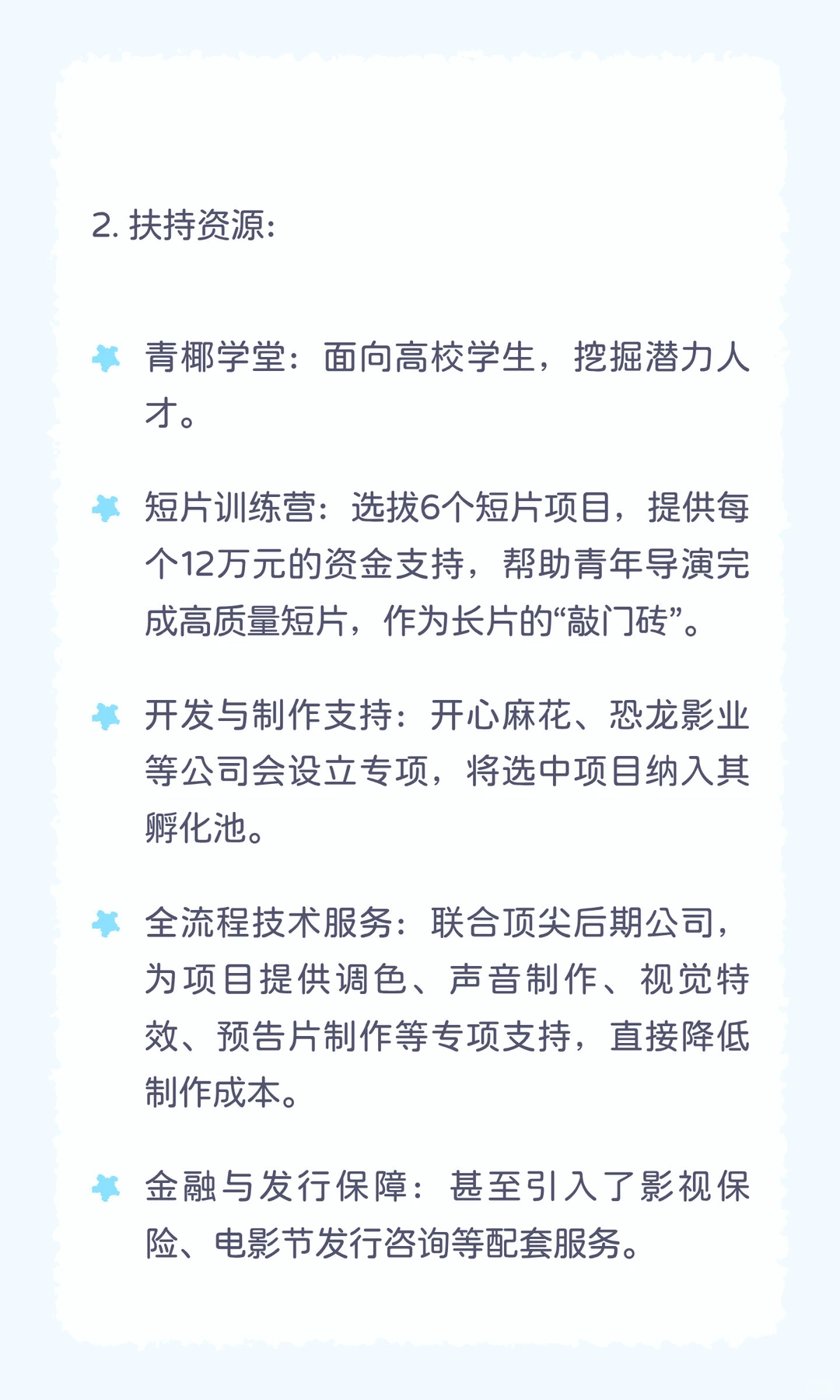 创投扶持计划一站式指南！电影系留子看过来