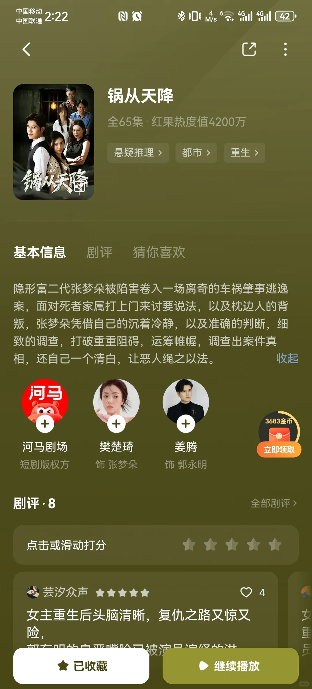 18部悬疑推理短剧推荐