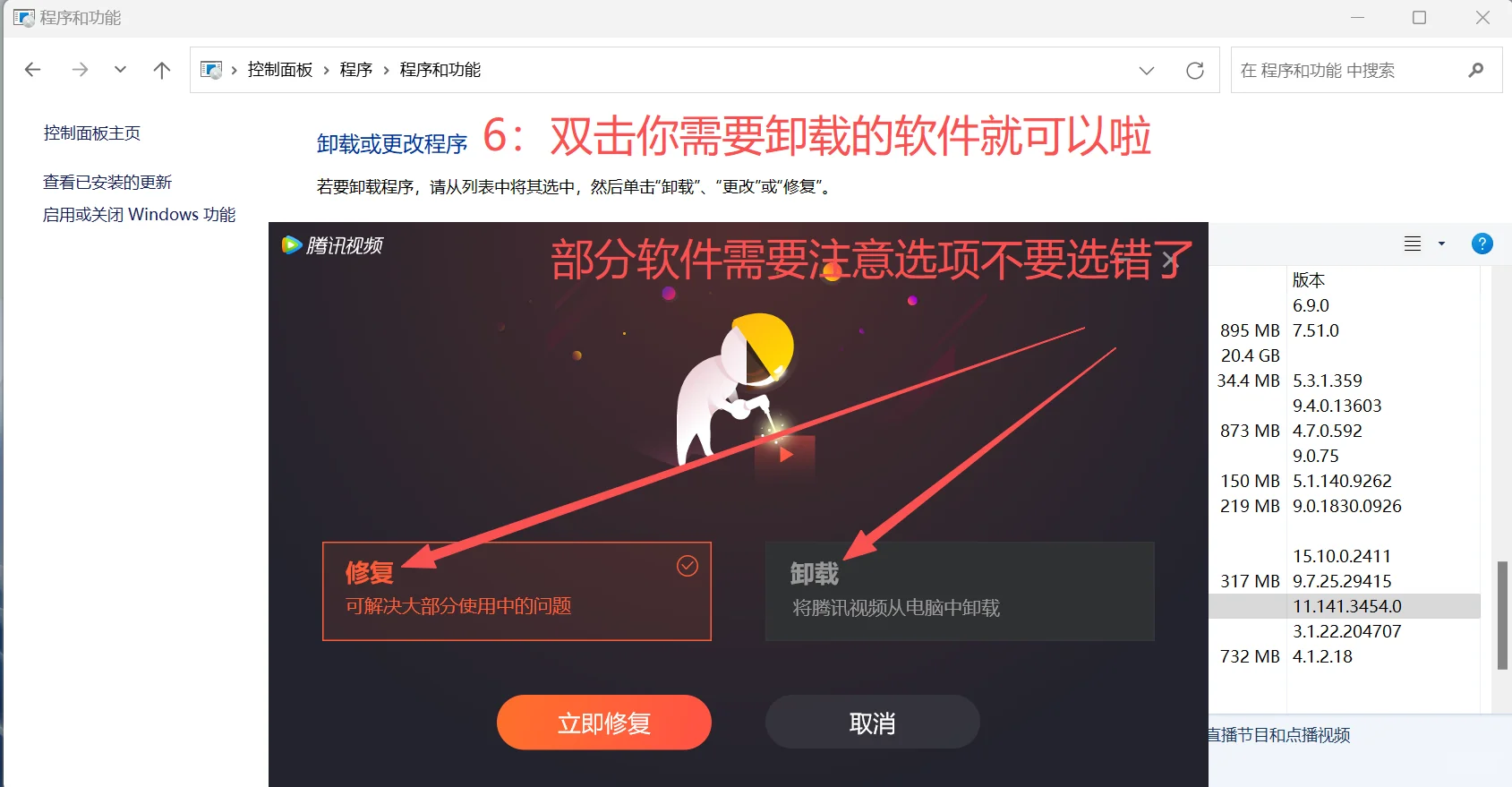 Window11如何卸载电脑软件呢？