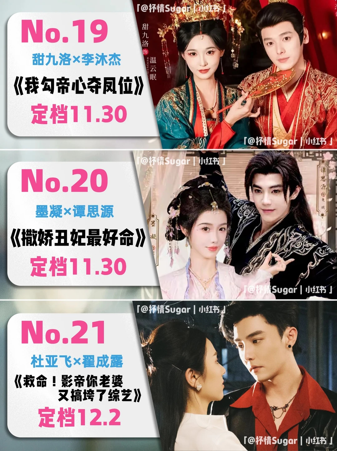 11月定档短剧第四弹！有你期待的吗🤩？