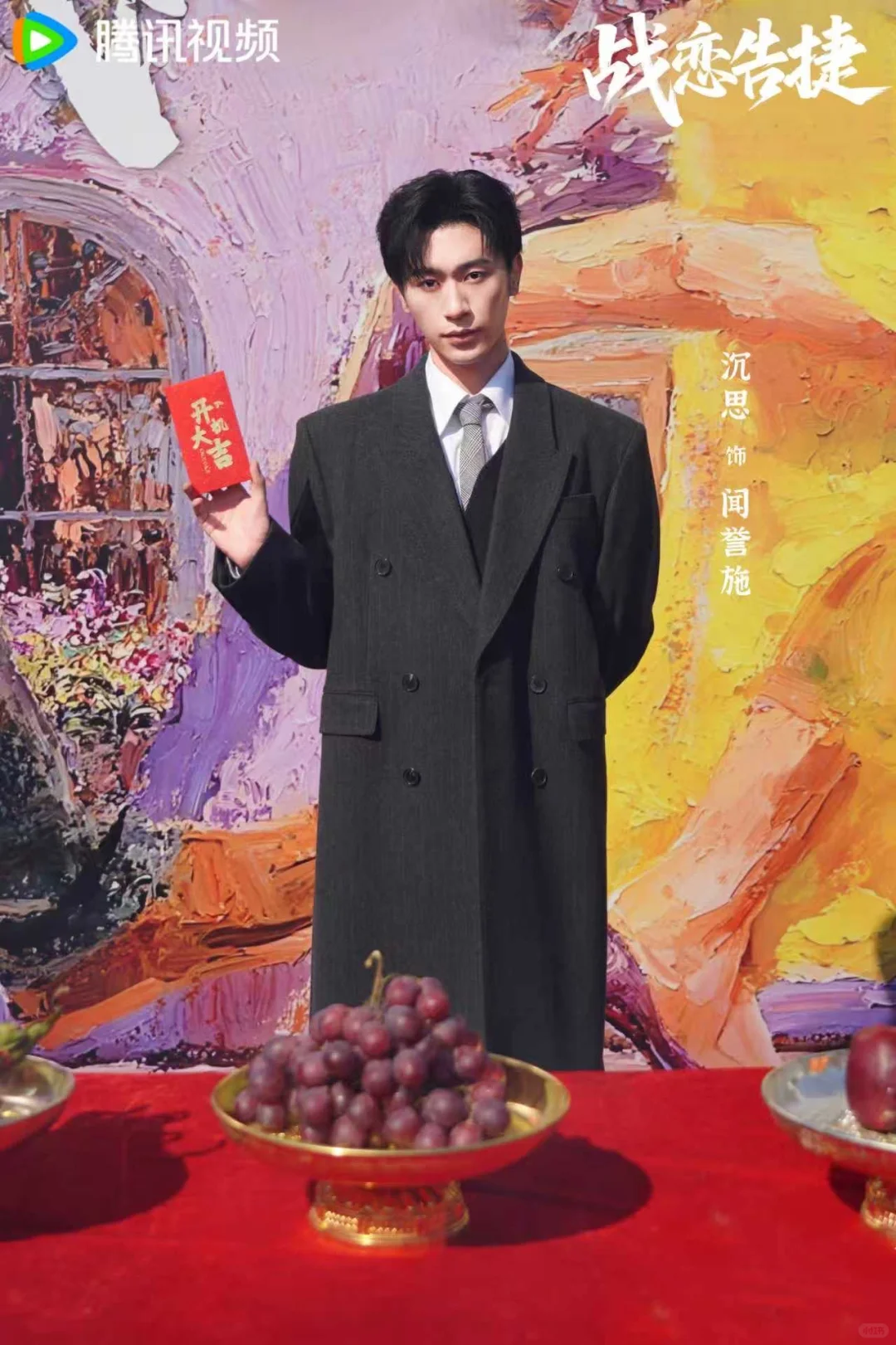 开机大吉｜王格格x沉思《战恋告捷》