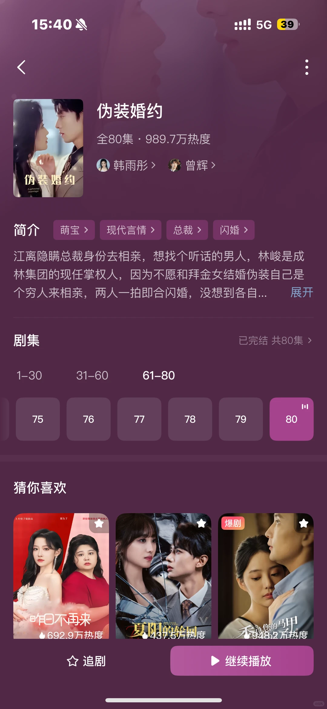 近期睡前短剧观看推荐…