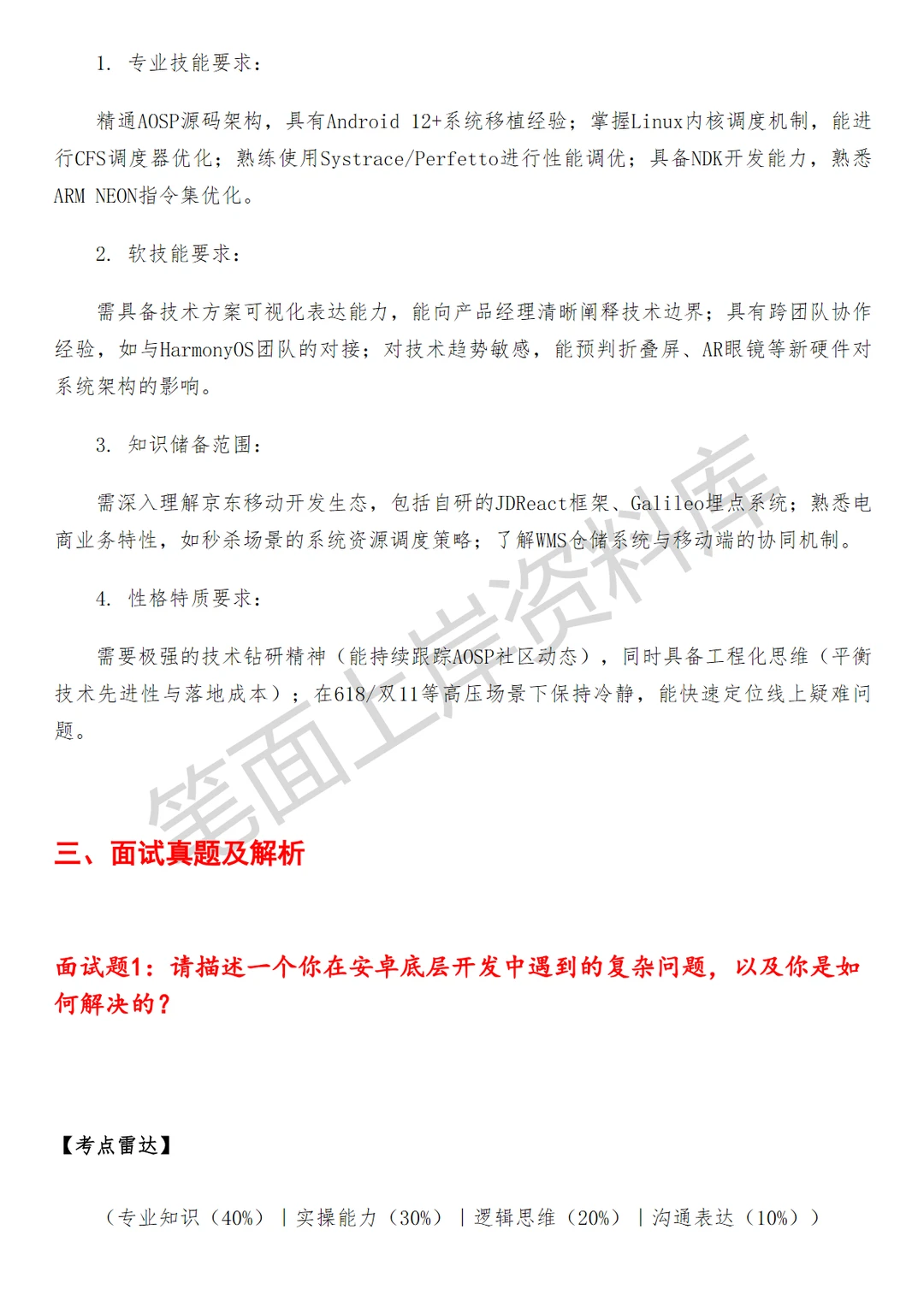 京东安卓底层软件开发工程师