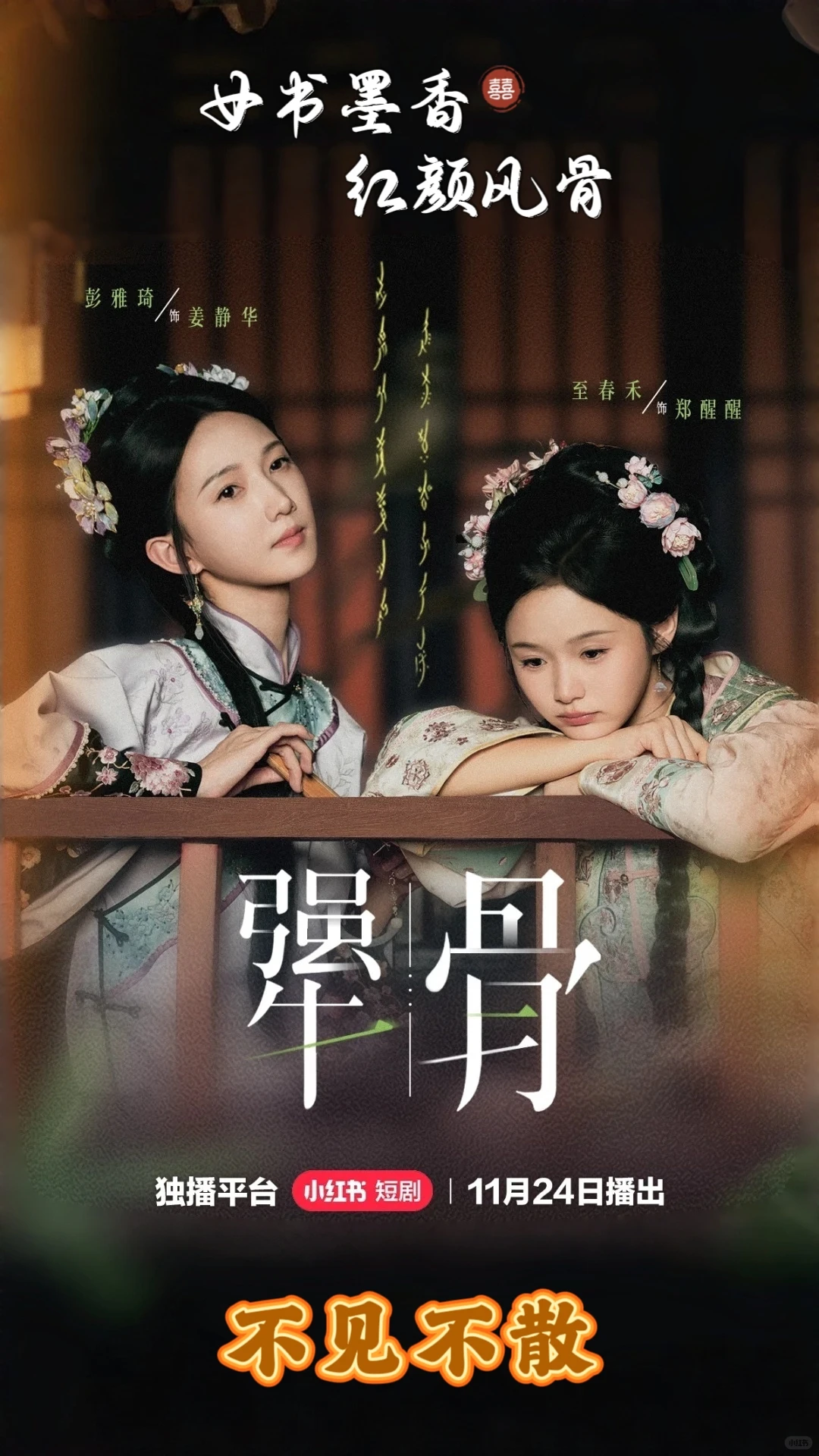 短剧《犟骨》定档