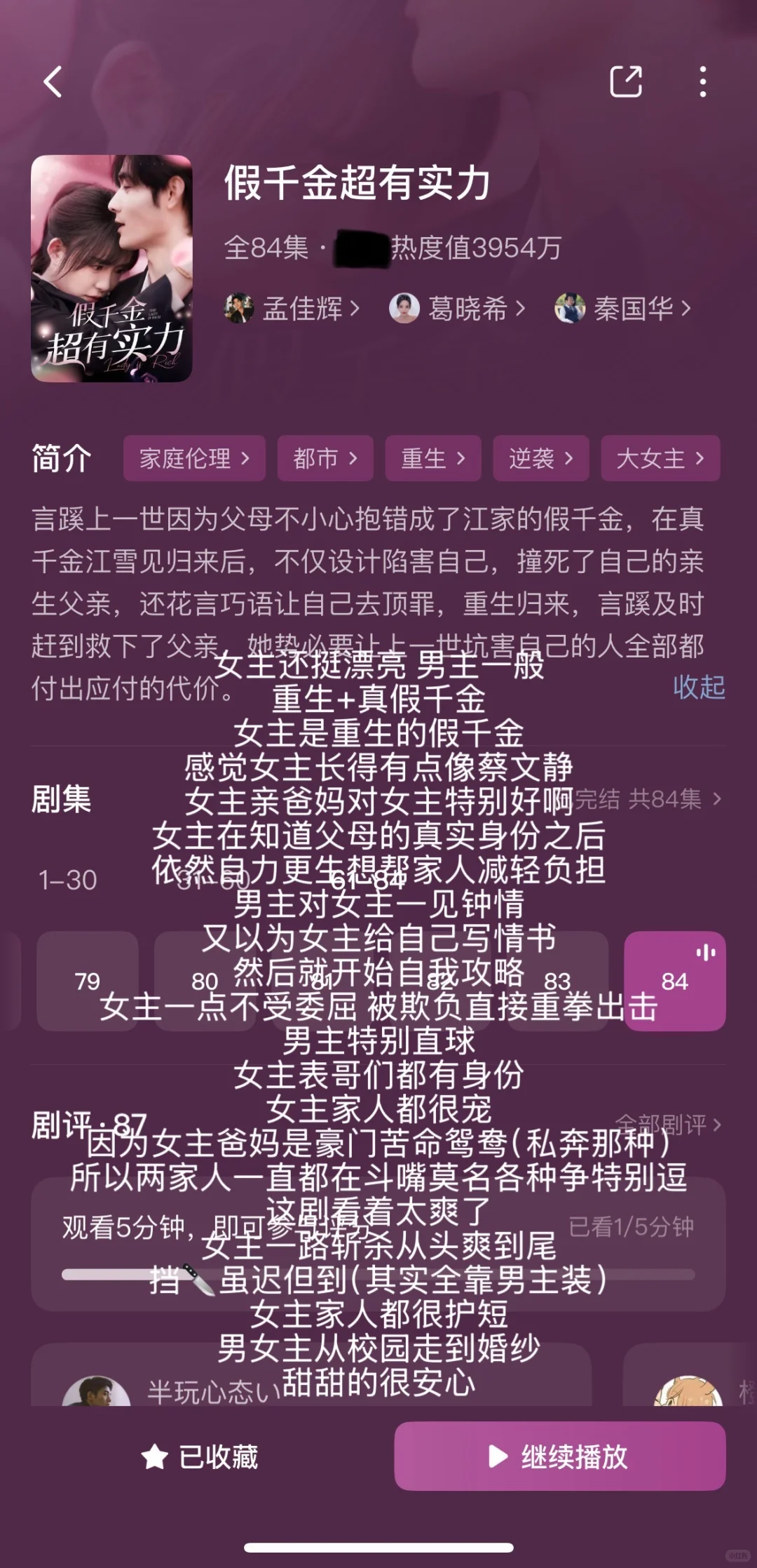 短剧整理合集7️⃣(纯记录)