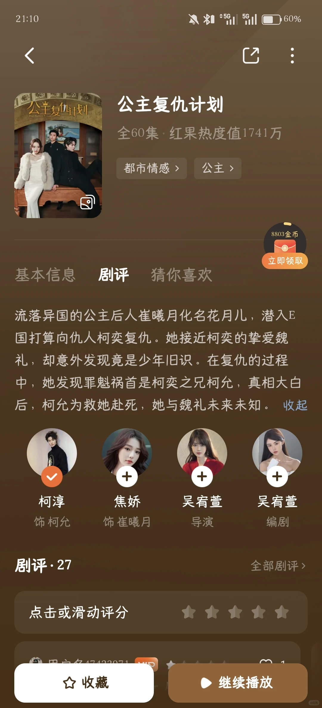 柯淳新粉追剧记录📝