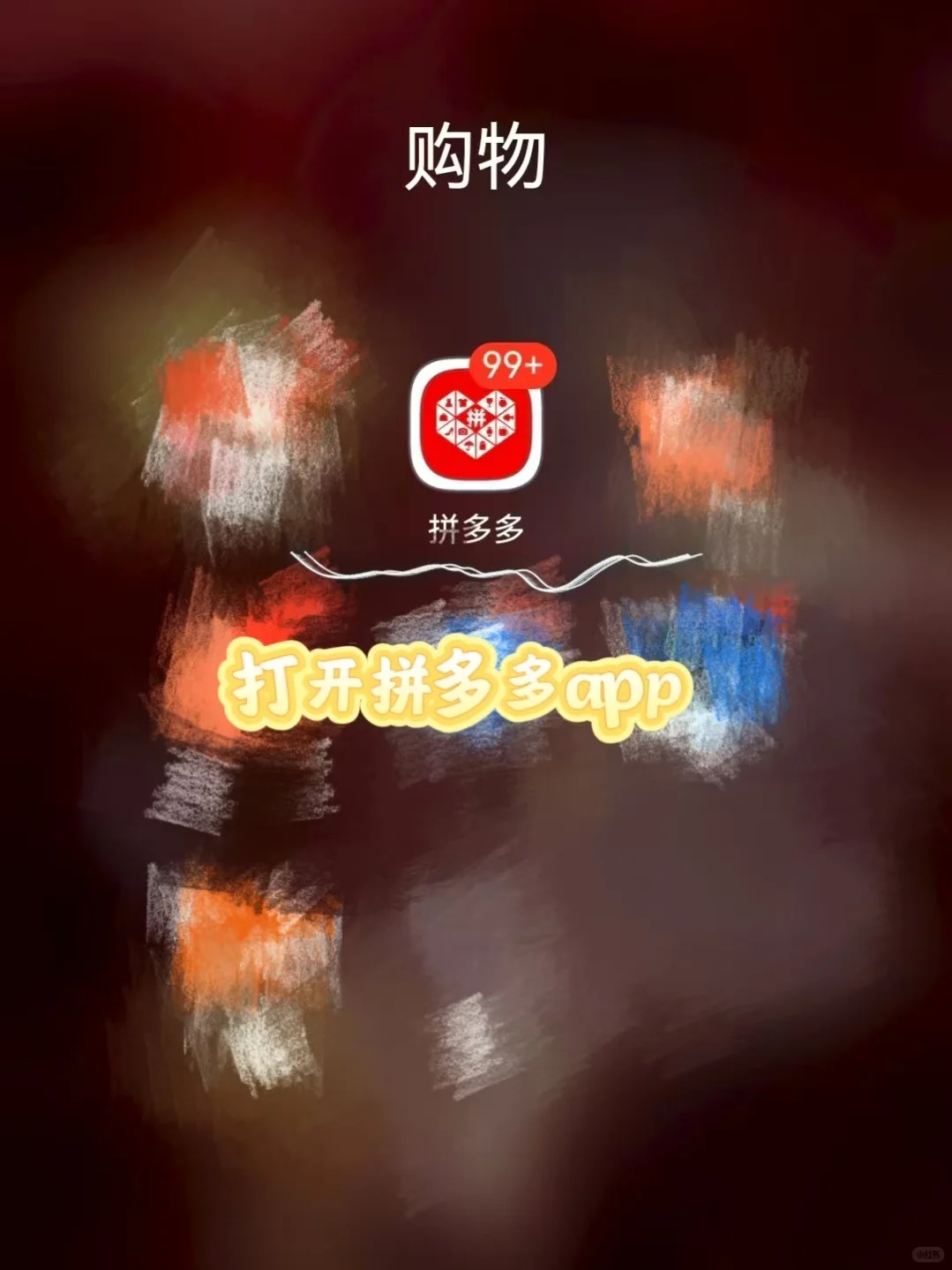 PDD甜甜的短剧免费看！血赚！