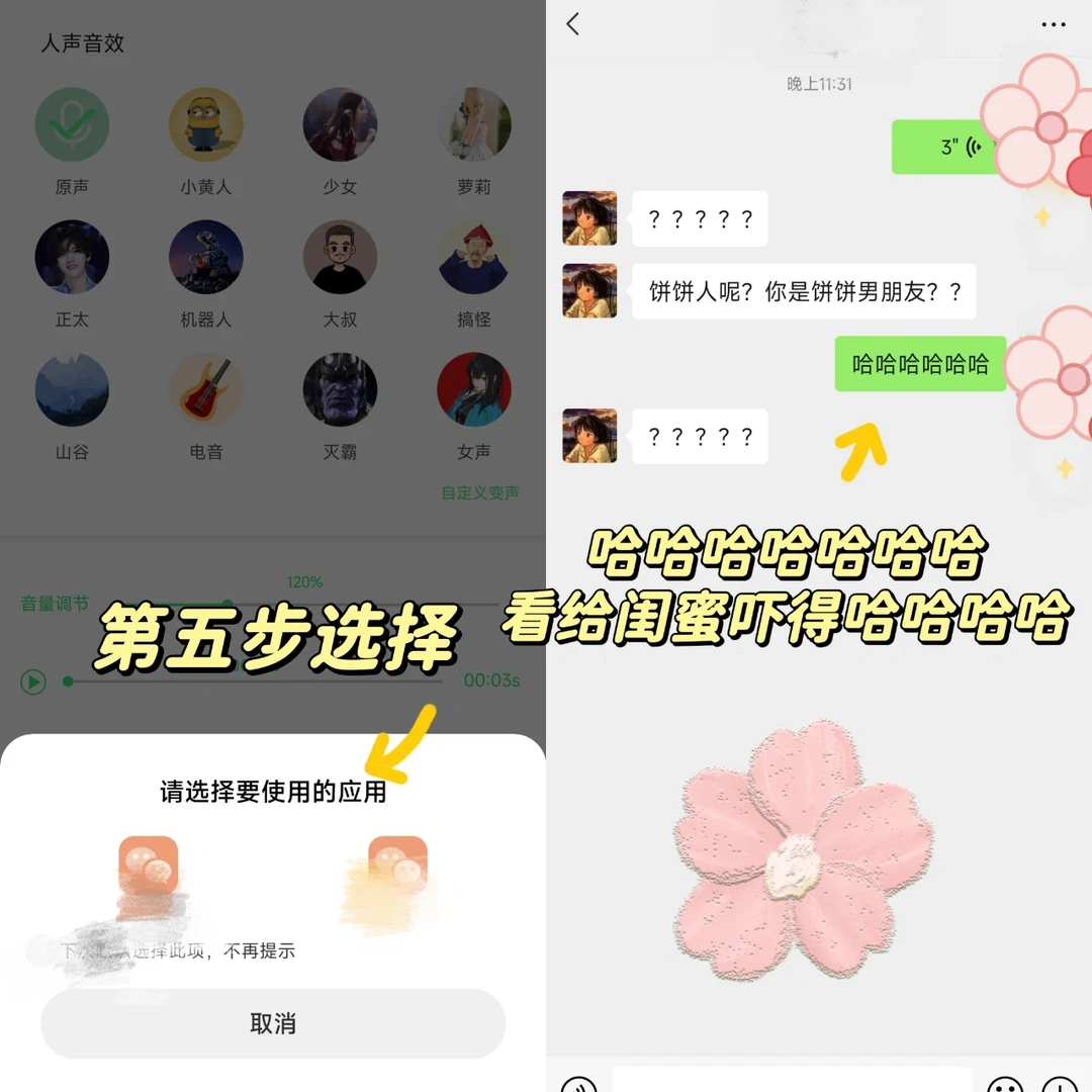 博主用的变声器终于被我找到了！喜欢少御音