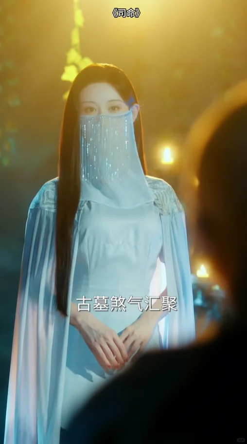 看剧照，以为是司藤，但她是司命