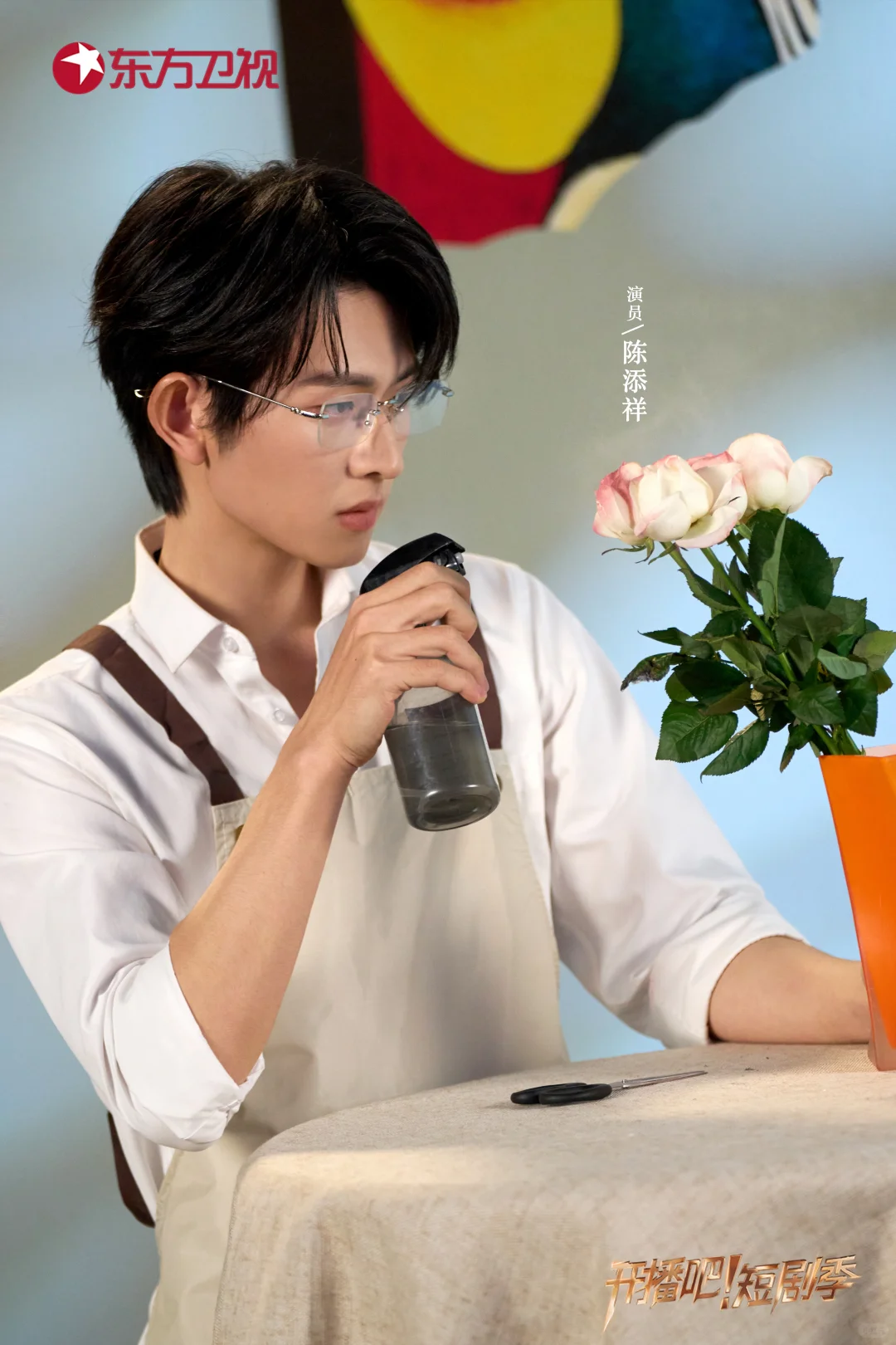 《开播吧！》短剧季新剧照🈶