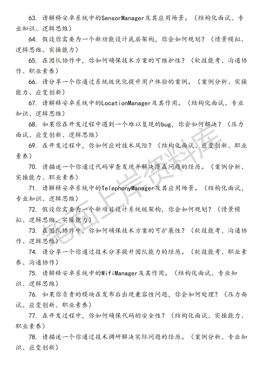 京东安卓底层软件开发工程师