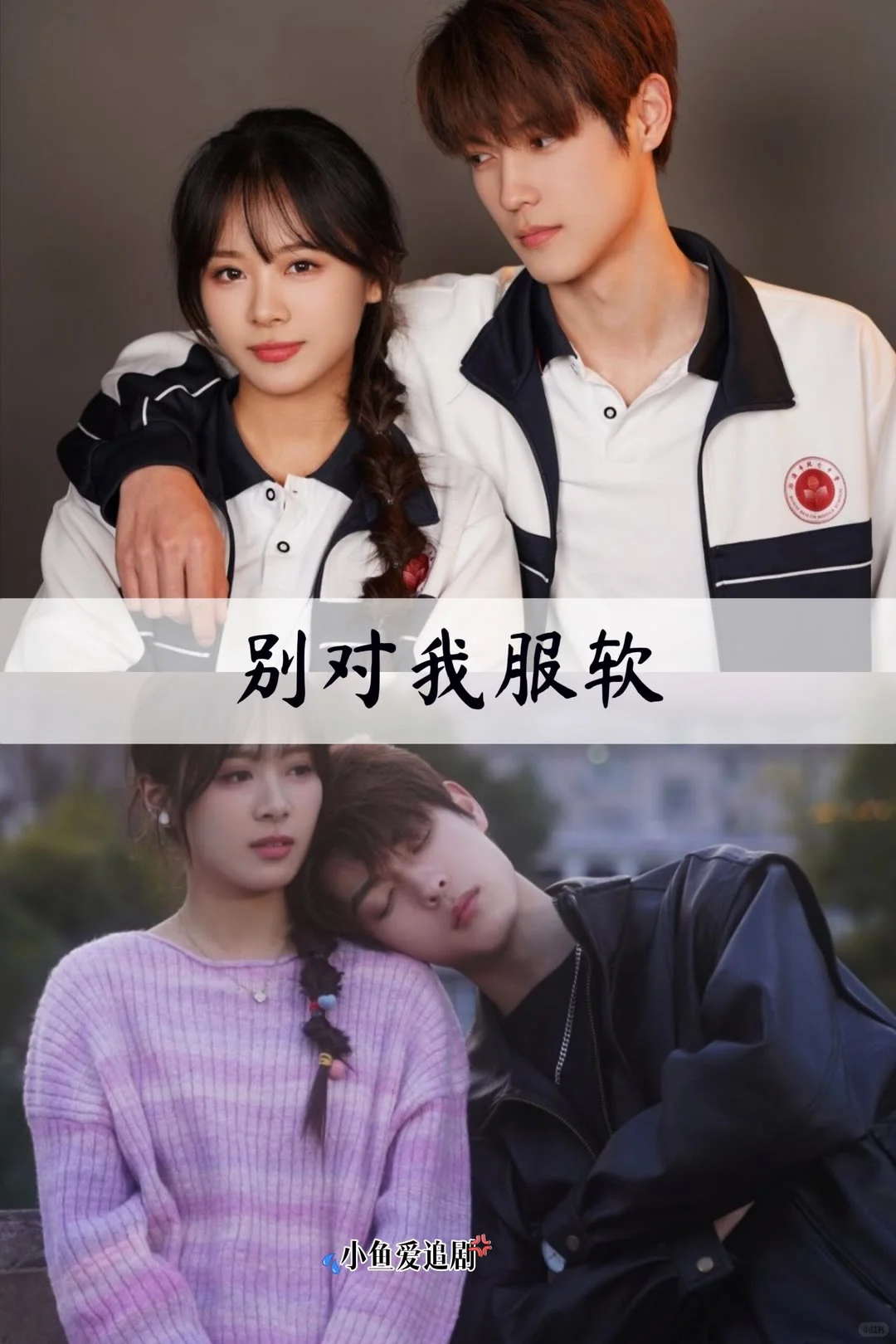 超超超好看！推荐15部超好看的校园小短剧