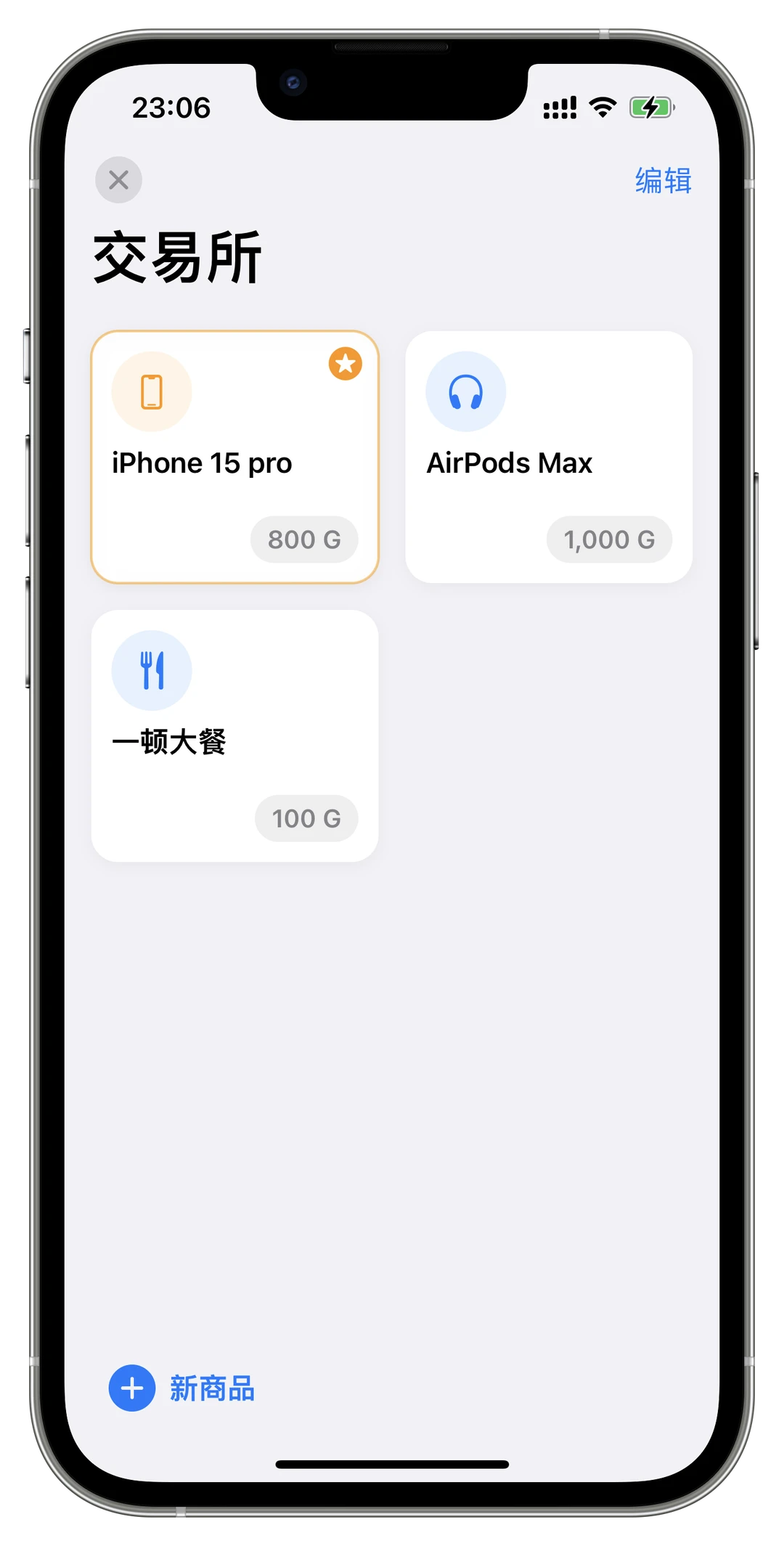 我的专属 App 开发完成啦