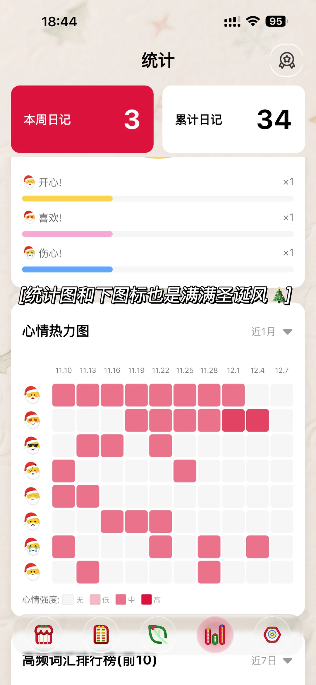 🎄圣诞味的日记本来喽～（有活动）