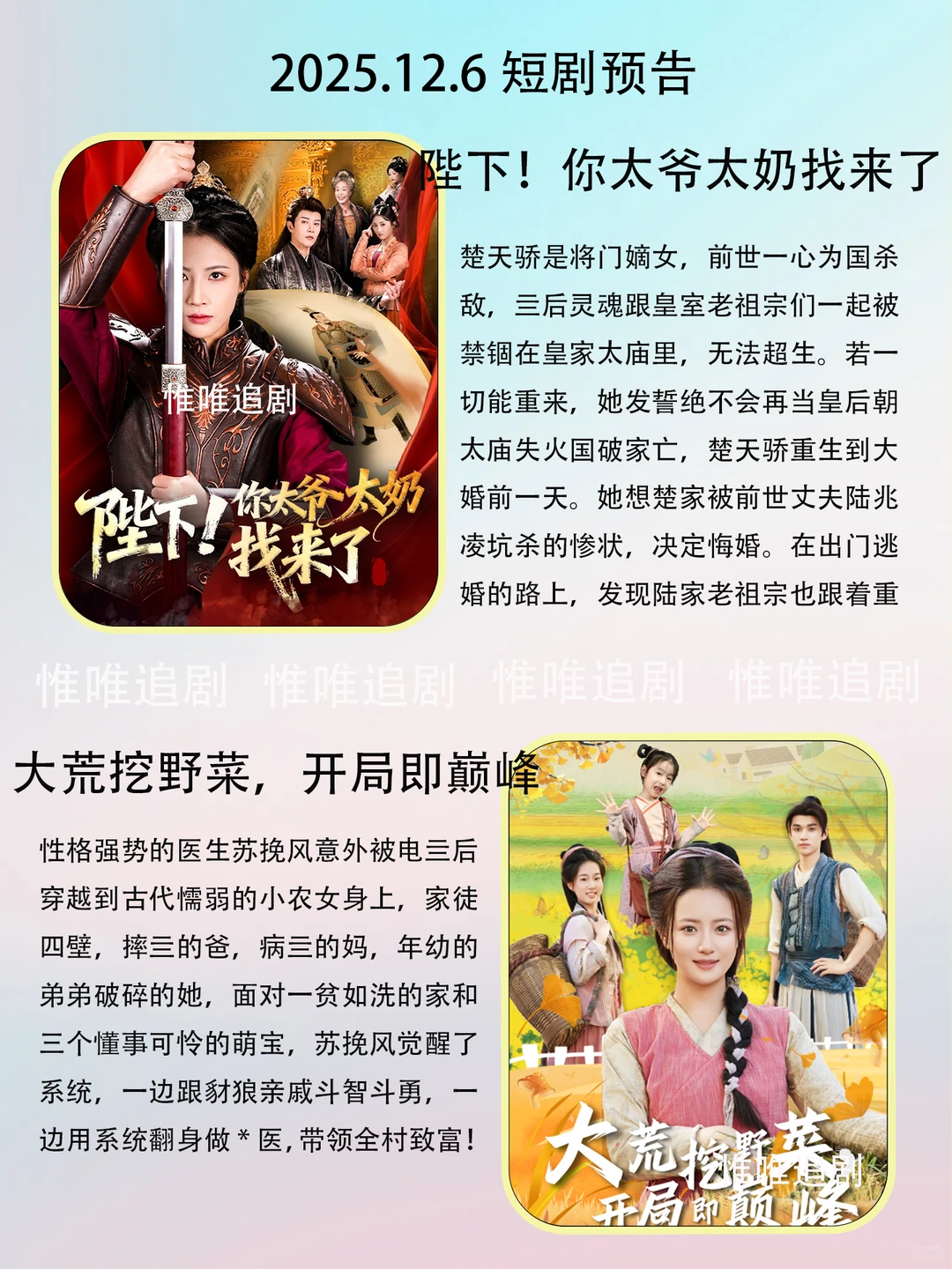 12月6短剧预告