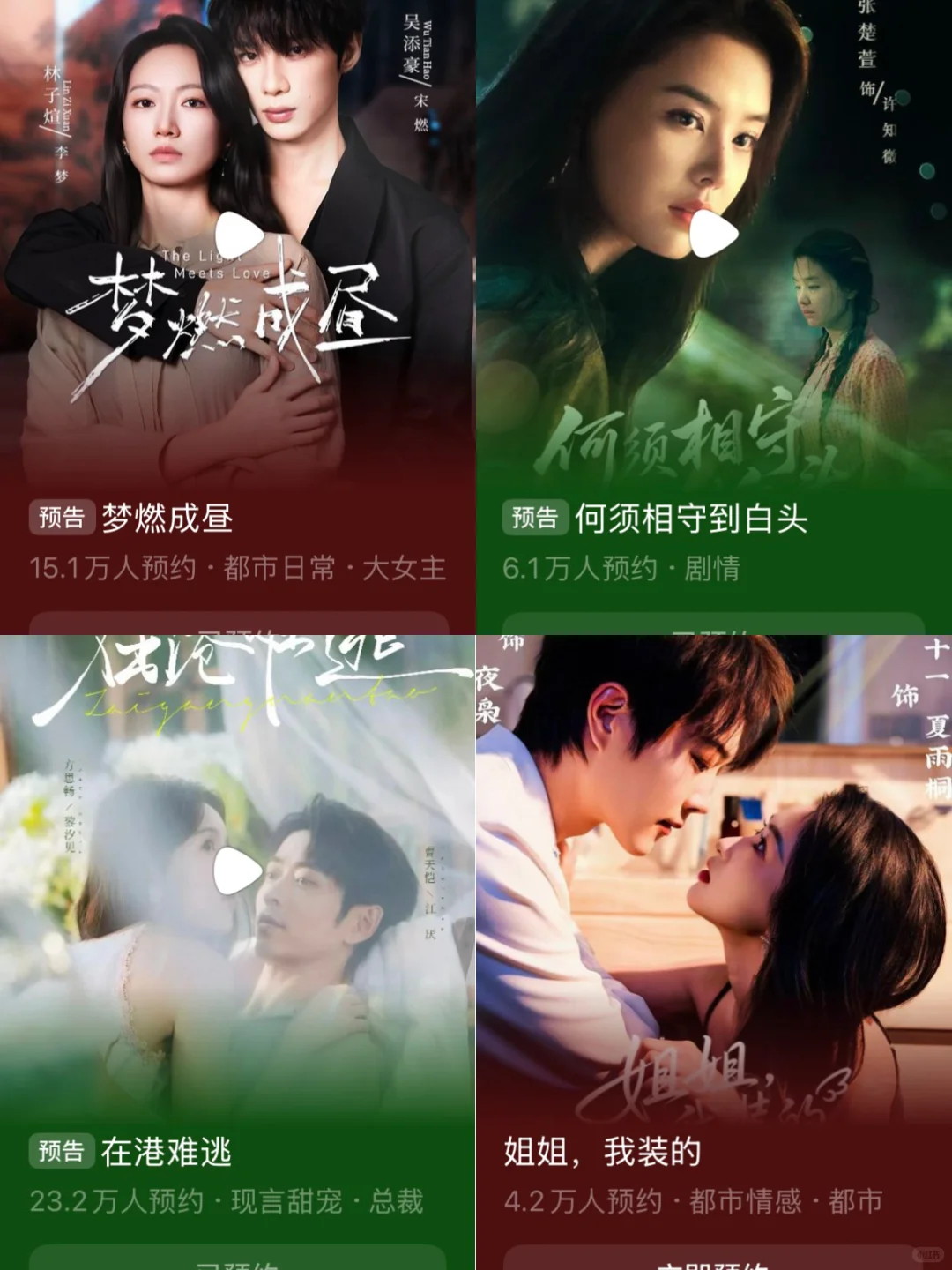 ⏰ 11月中短剧上线预告