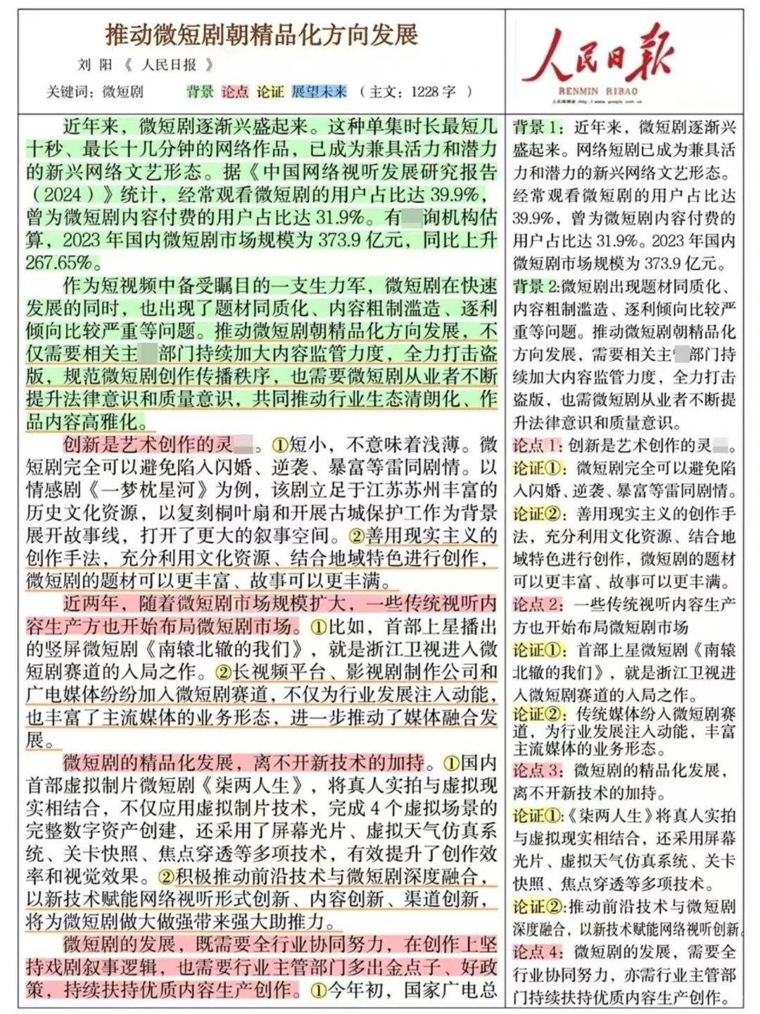 💥人民日报热点时评：微短剧精品化发展