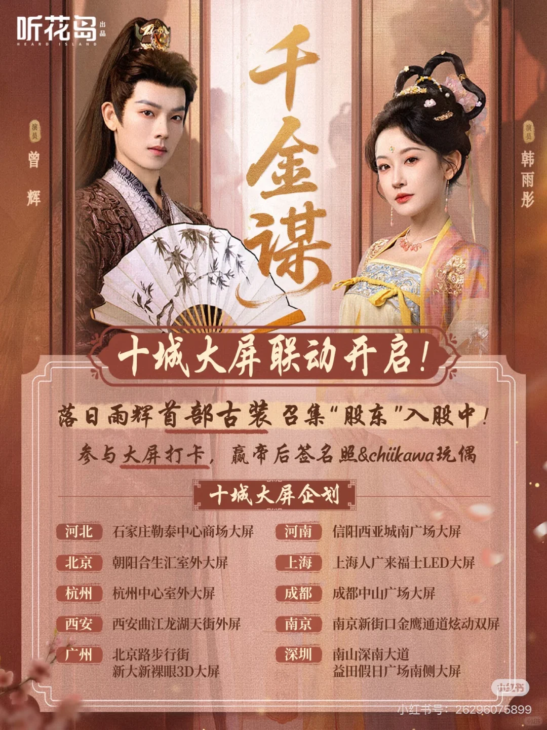 熬夜看完《千金谋》,今天直接冲去打卡大屏!