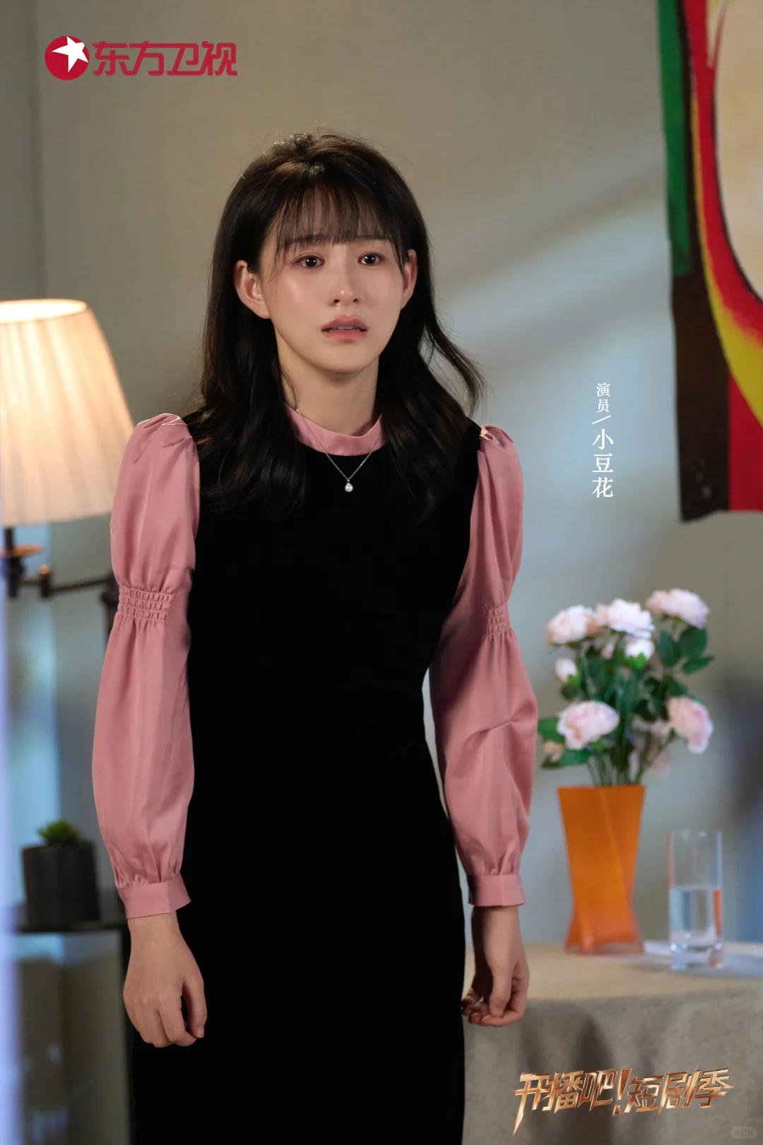 《开播吧！》短剧季新剧照🈶