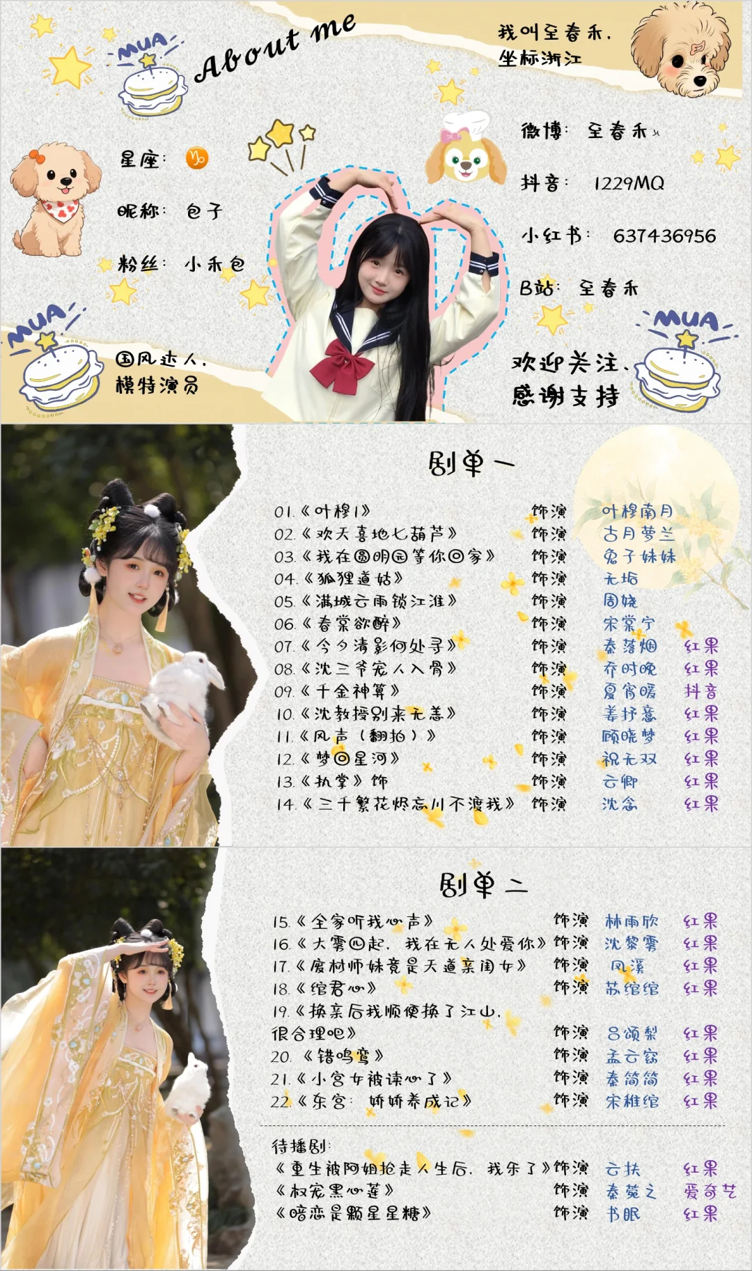 至春禾最新剧单