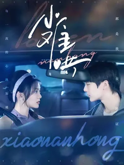 精选十部必看高颜值短剧!