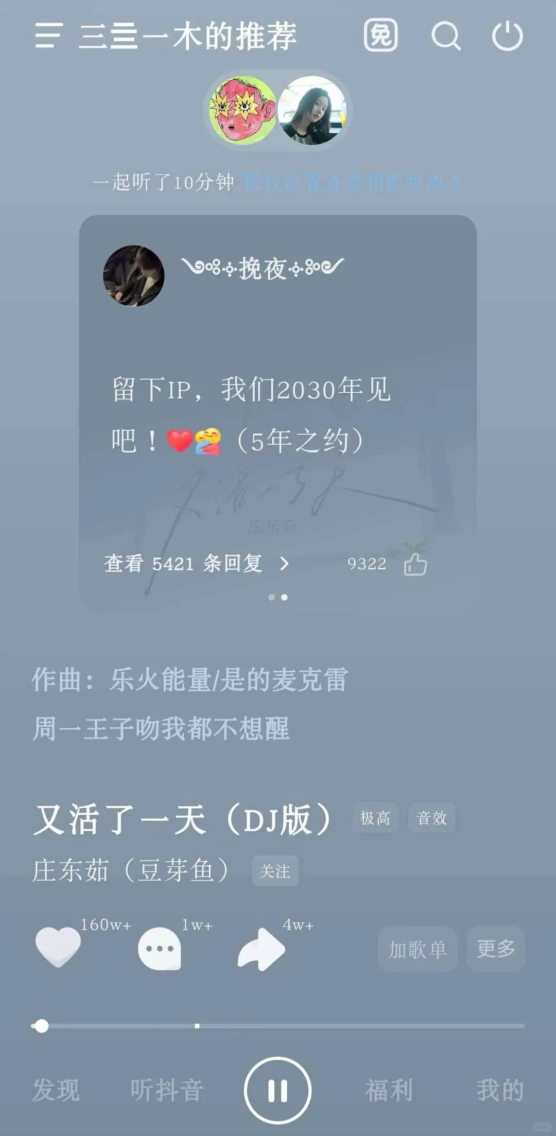 🎶换 APP 真香！好友歌单随便看