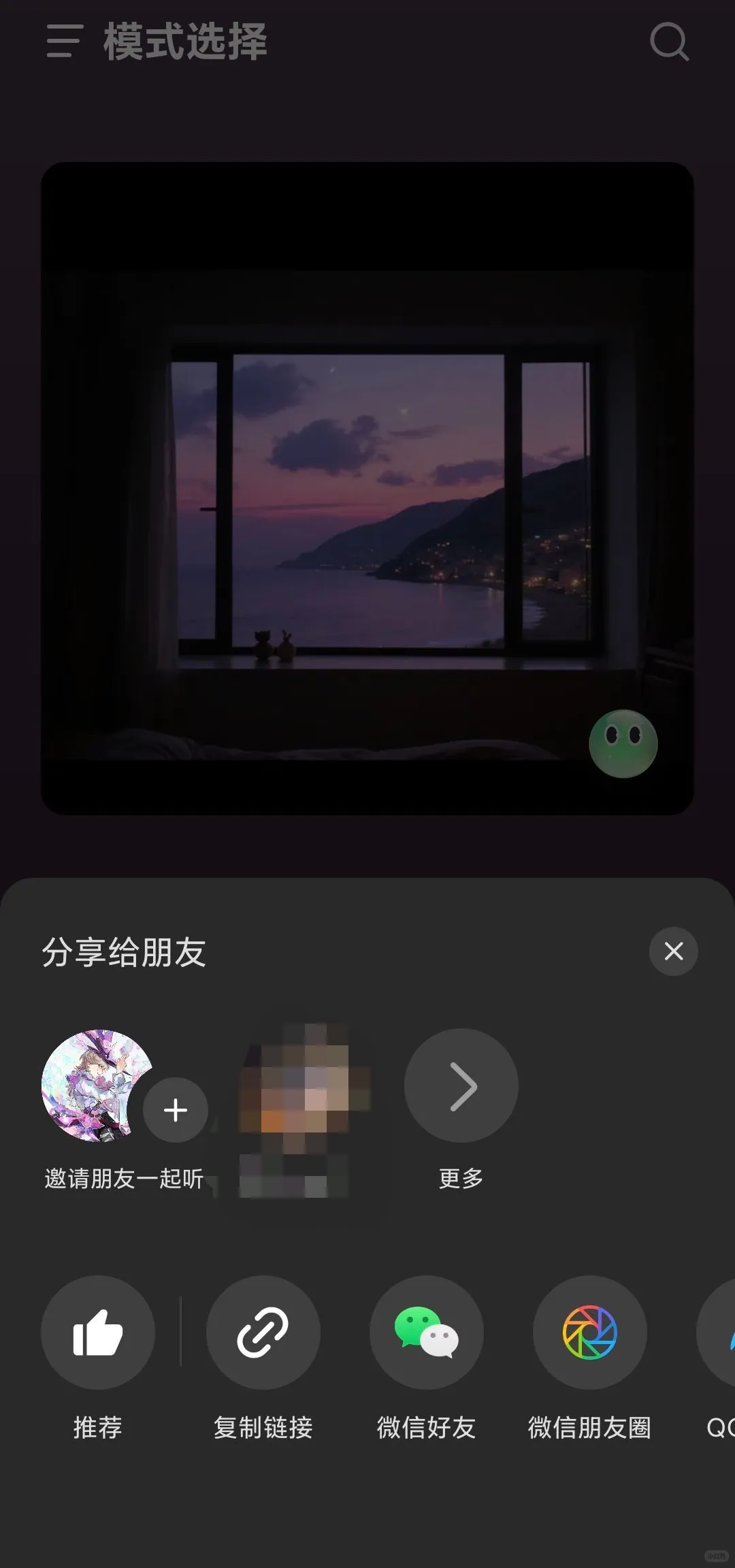 🎶挖到宝！和朋友组队听歌的软件