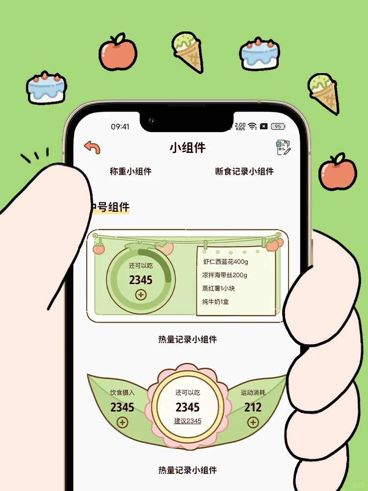 永久免费的轻断食APP
