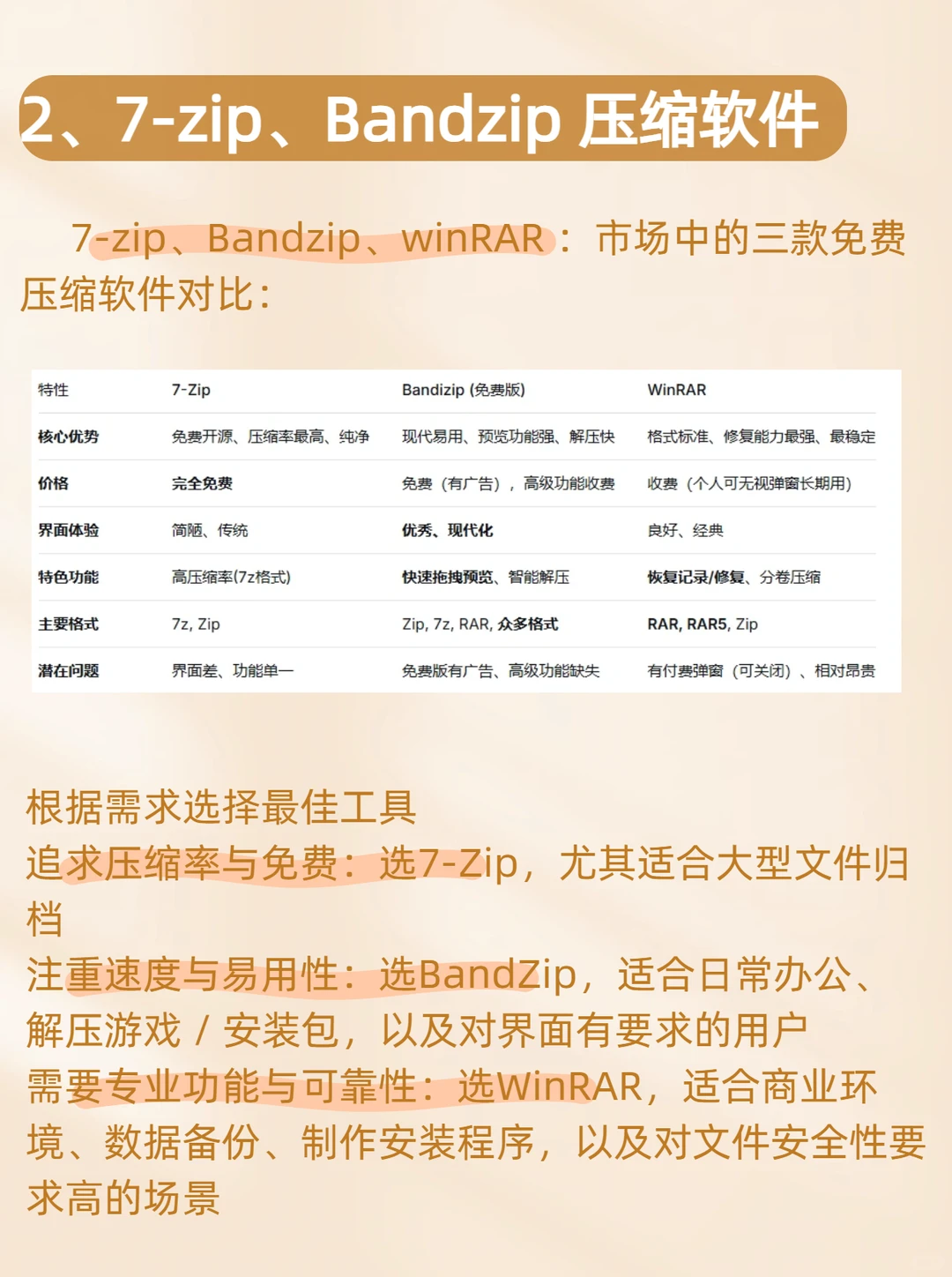 5个免费软件，打工人的必备，个个好用到哭。