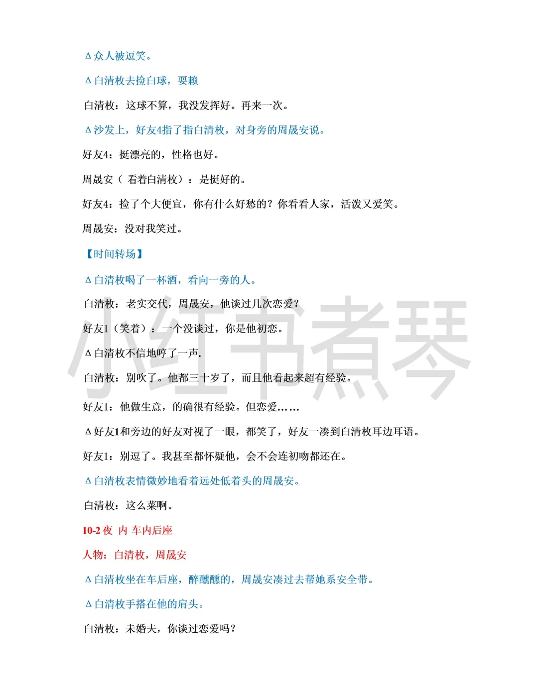 《盛夏芬德拉》1-82集完整剧本学习拆解