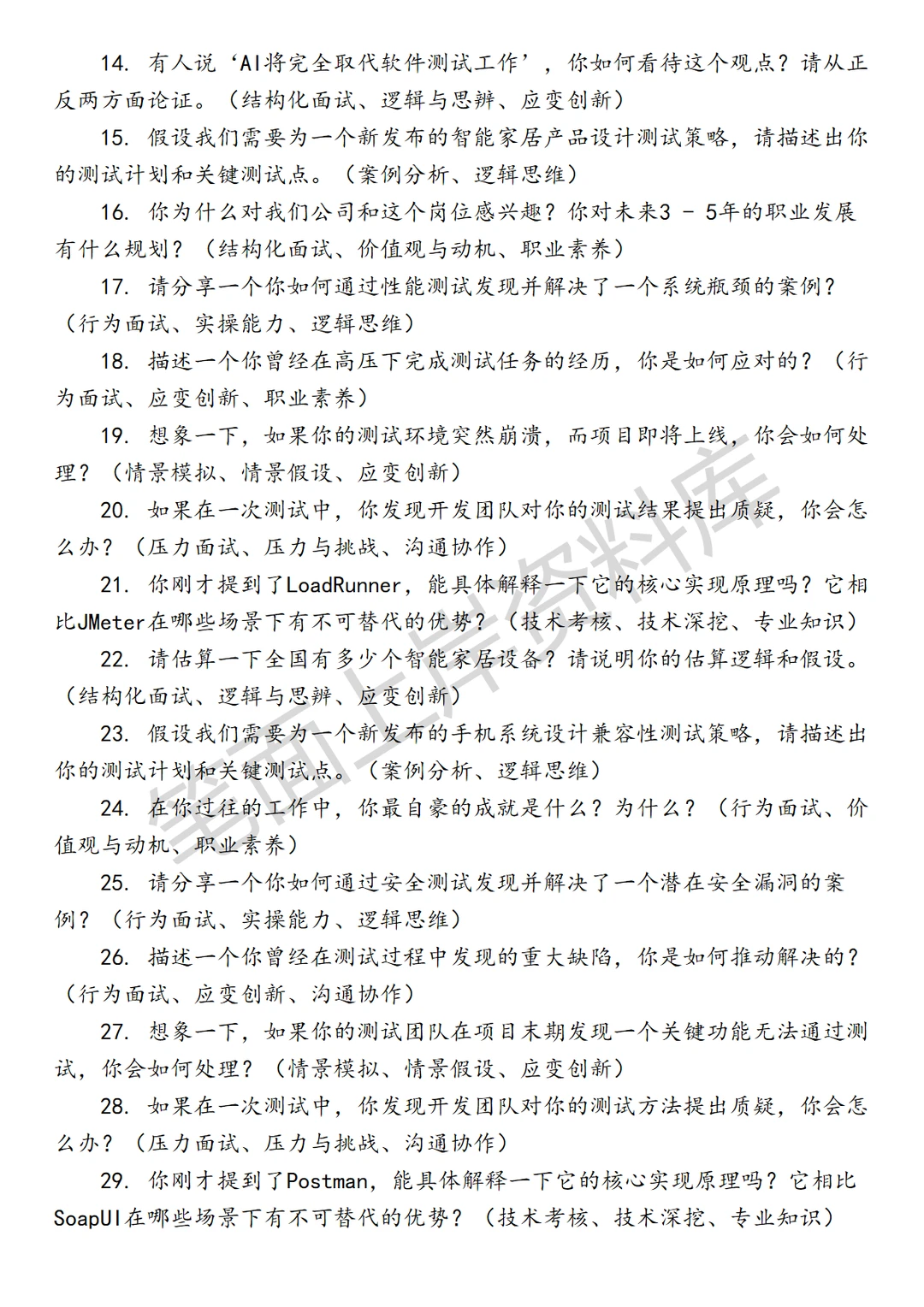 小米高级软件质量工程师