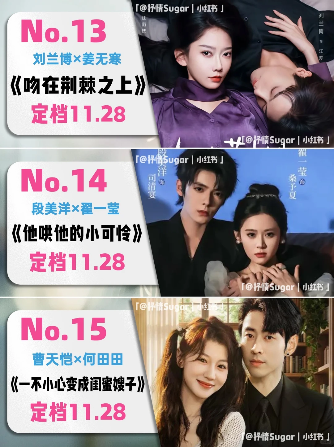 11月定档短剧第四弹！有你期待的吗🤩？