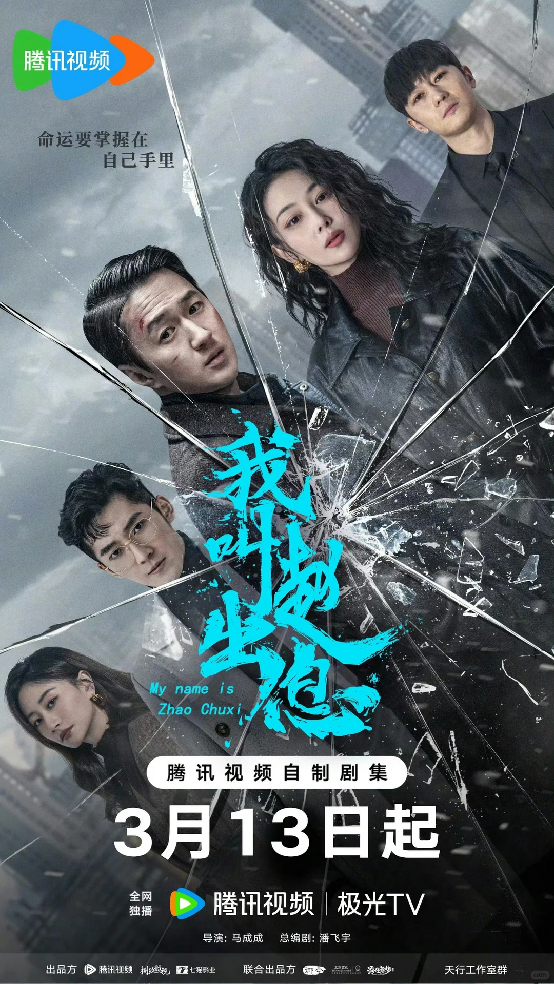 开年热血逆袭爽剧《我叫赵出息》定档313