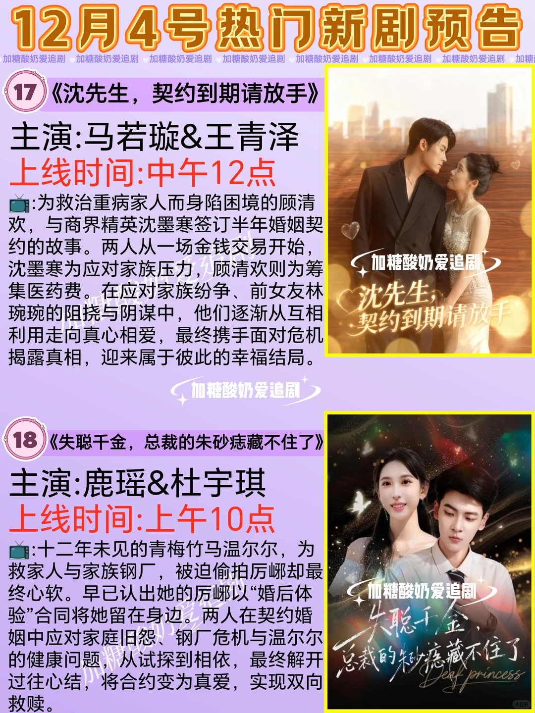 天花板短剧💥12月4日热门短剧预告