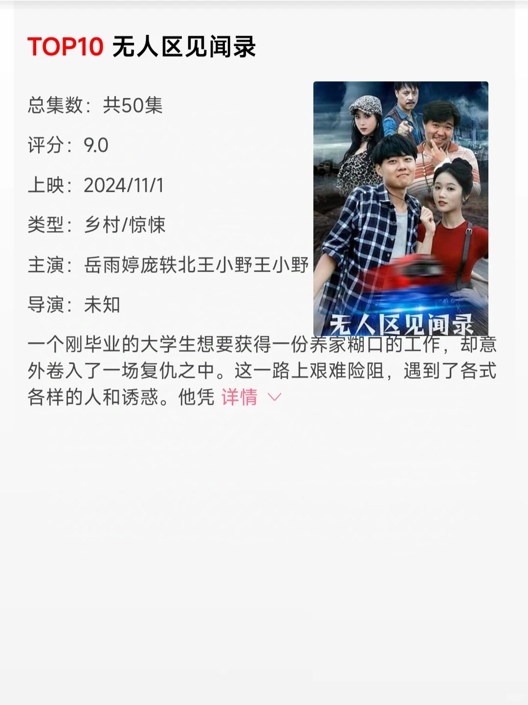 岳雨婷高人气短剧排名TOP10