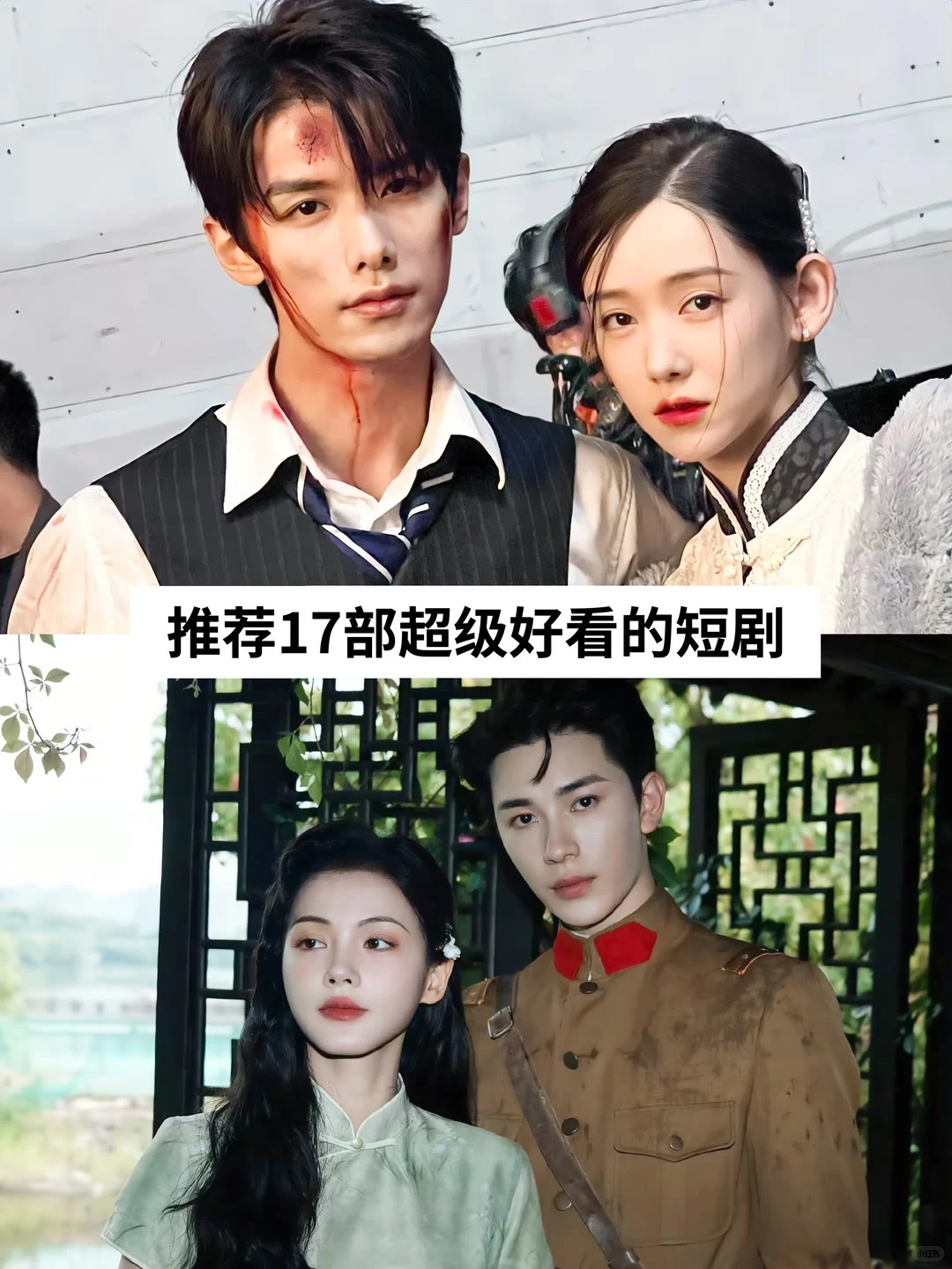 最近超级好看的短剧，快去看！