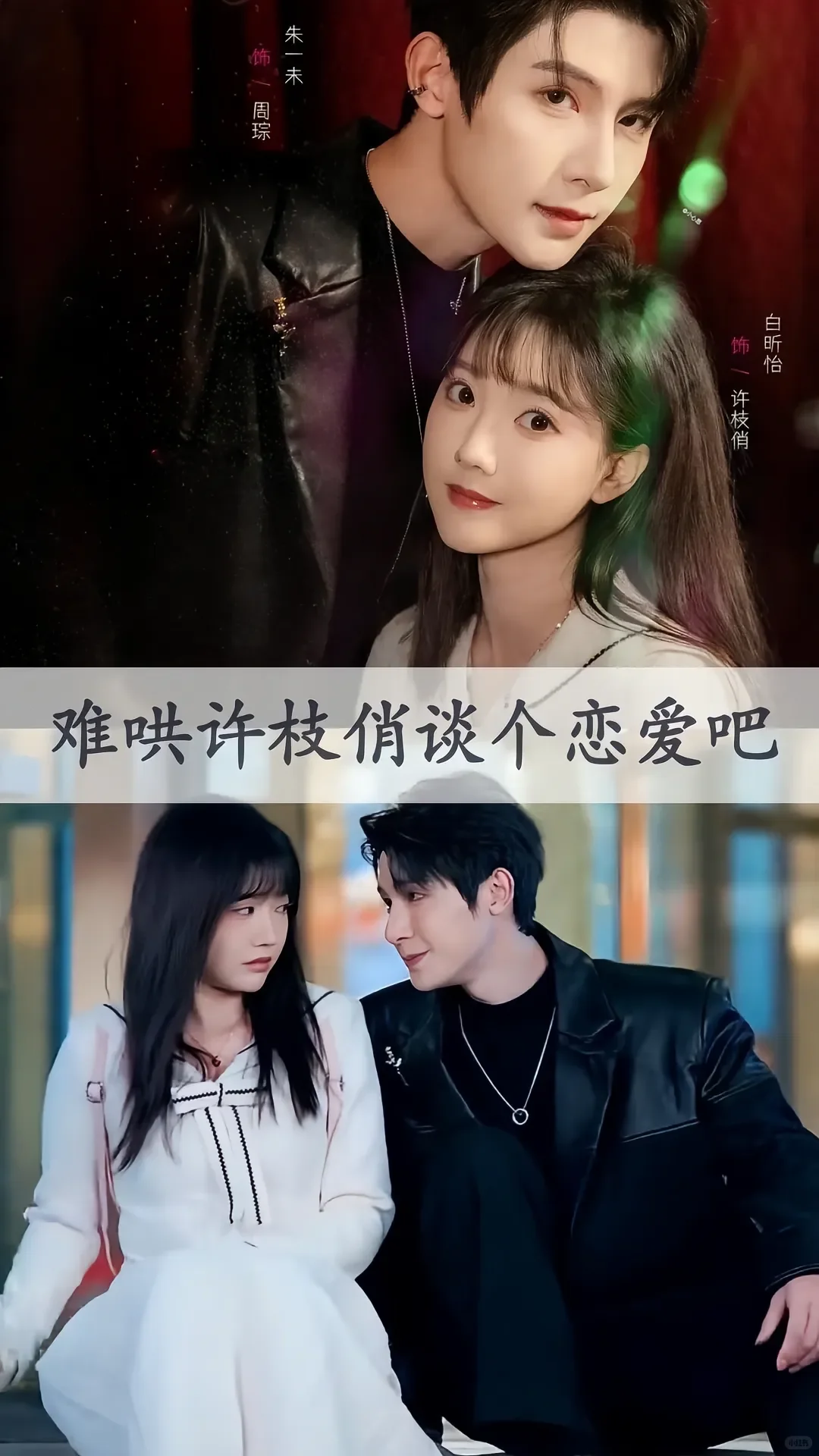 一口气看下来的小短剧，包甜包好看～