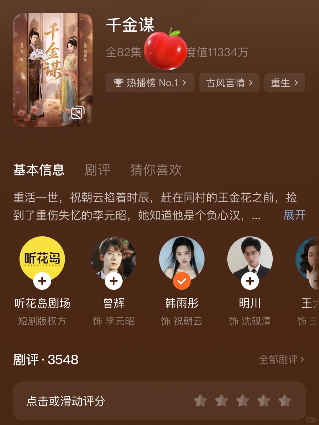 《千金谋》到底是谁在喜欢啊！？