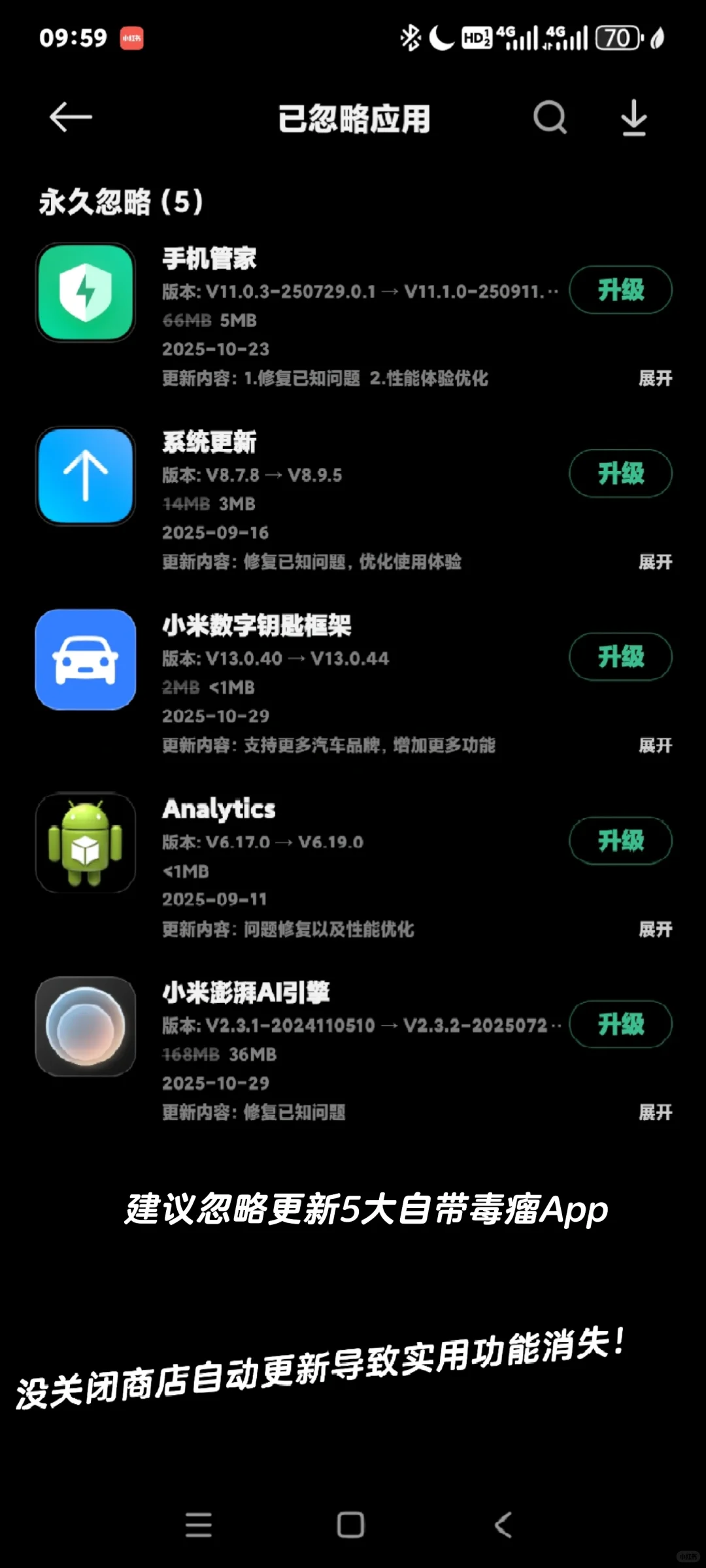 小米应用商店自动更新5大毒瘤！