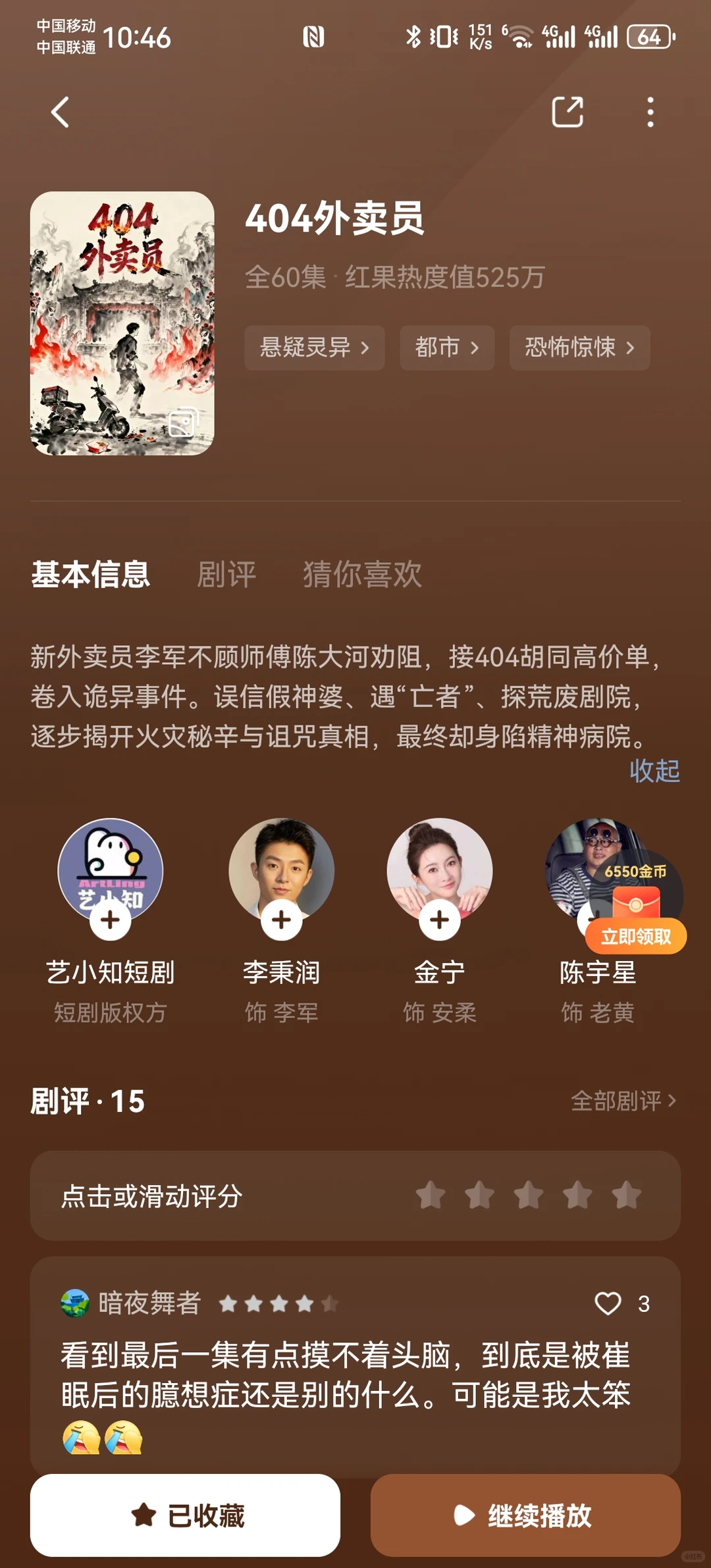 18部悬疑推理短剧推荐（三）