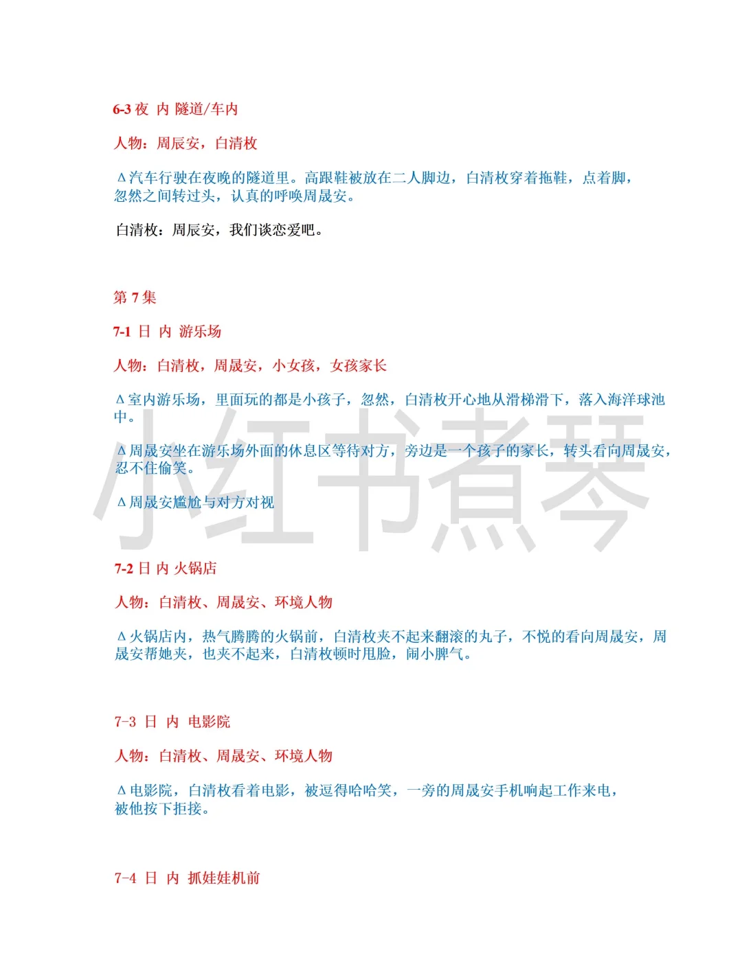 《盛夏芬德拉》1-82集完整剧本学习拆解