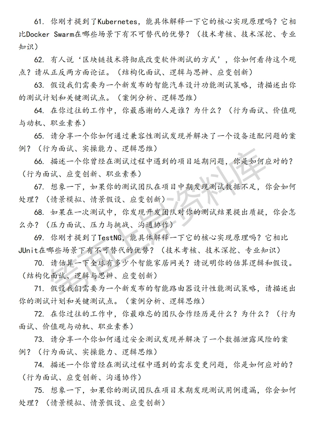 小米高级软件质量工程师