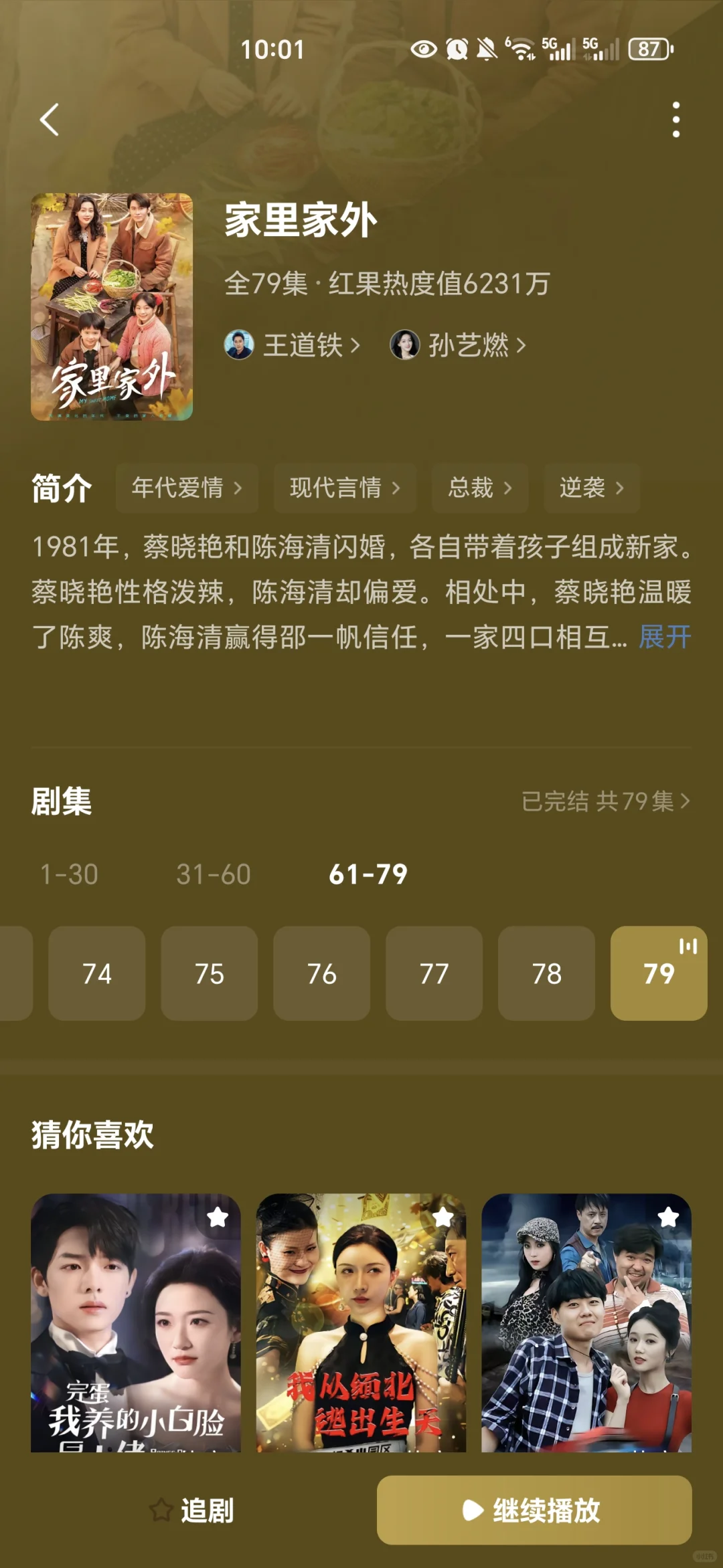 男生心目中的短剧排行!