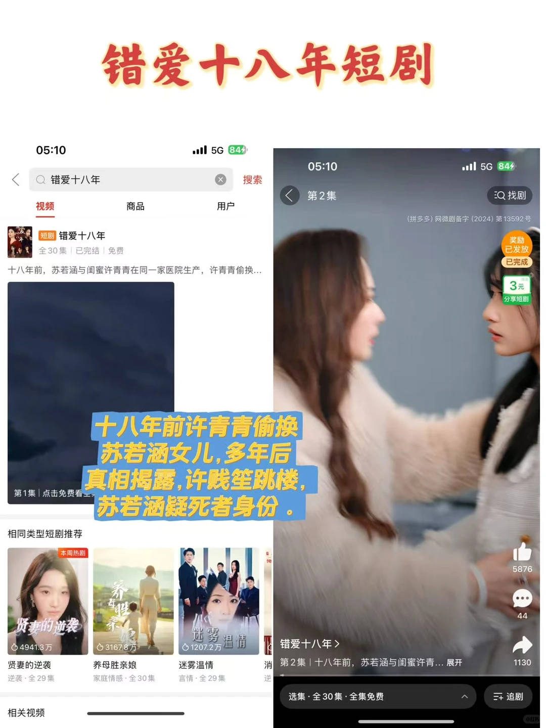 紧急通知！拼多多藏着短剧“免费”秘籍