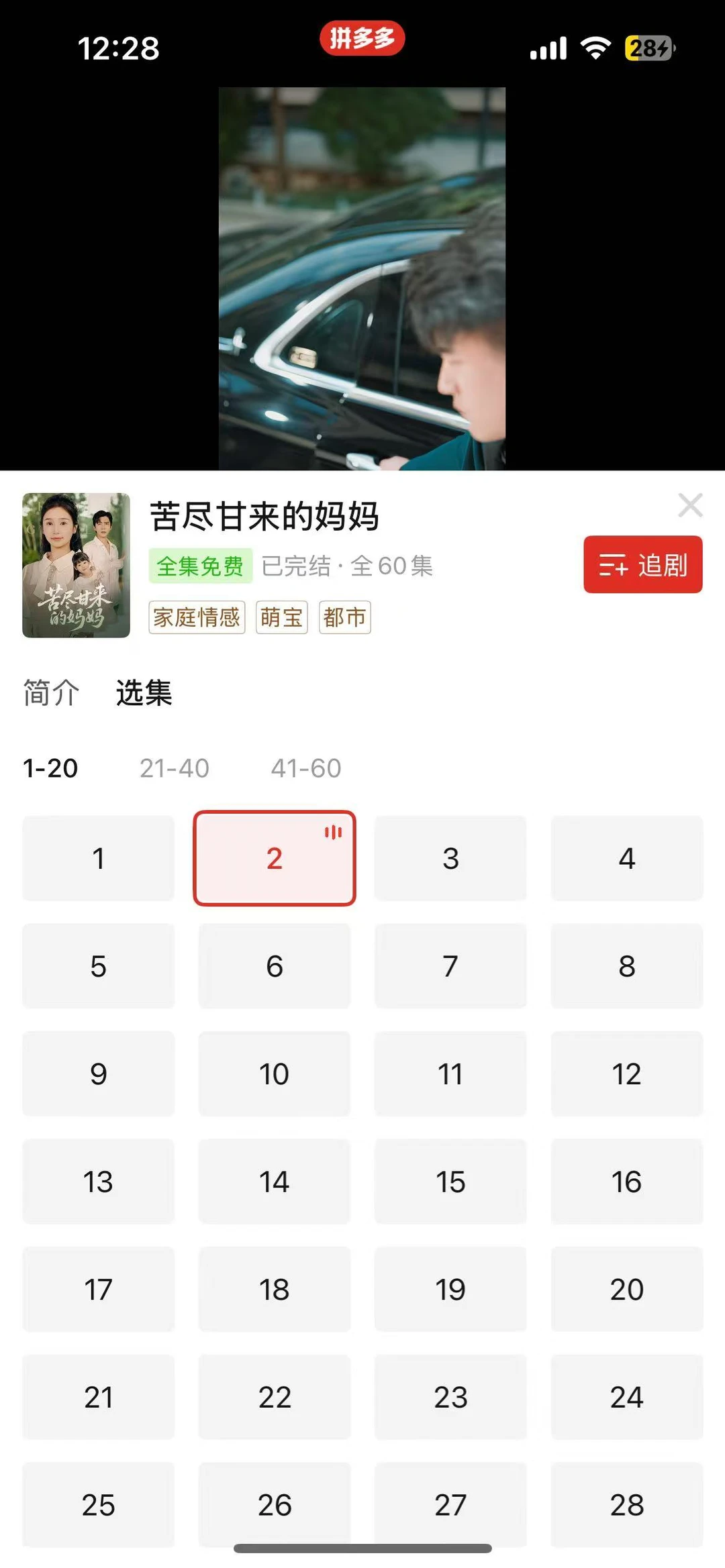 拼多多免费看短剧，攻略在此！