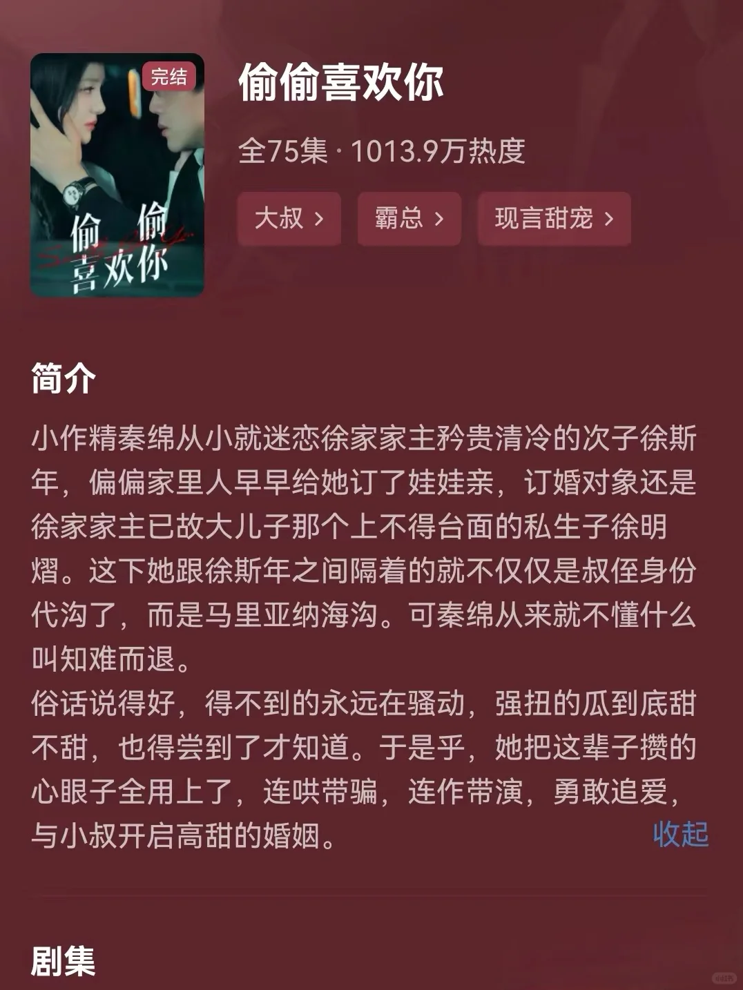 短剧届暗恋大神们都在这里啦，你看过几部❓