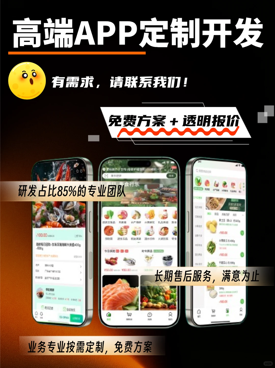 APP定制开发,我们懂你的期待